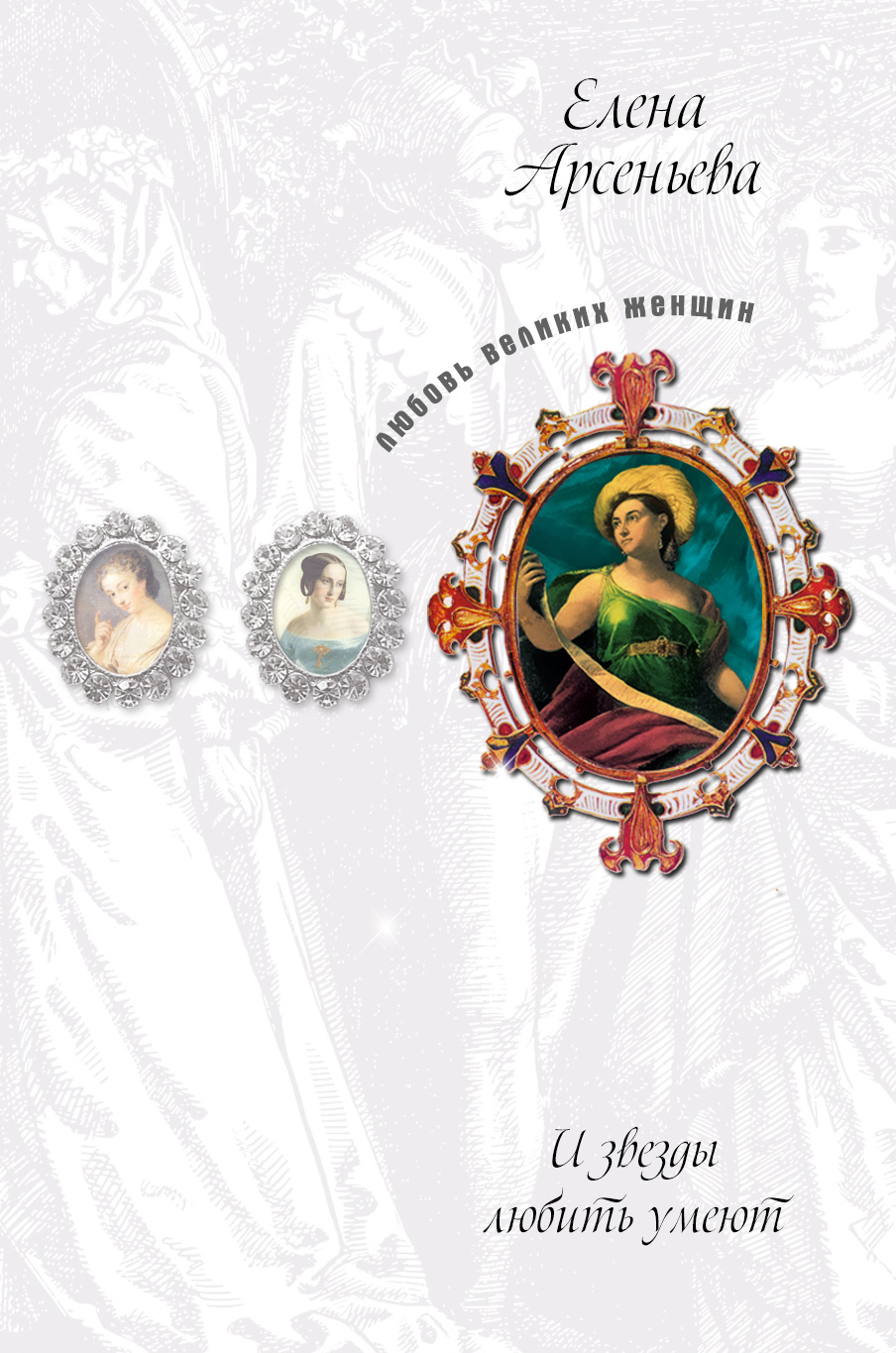 Обложка книги «Саламандра (Айседора Дункан)»