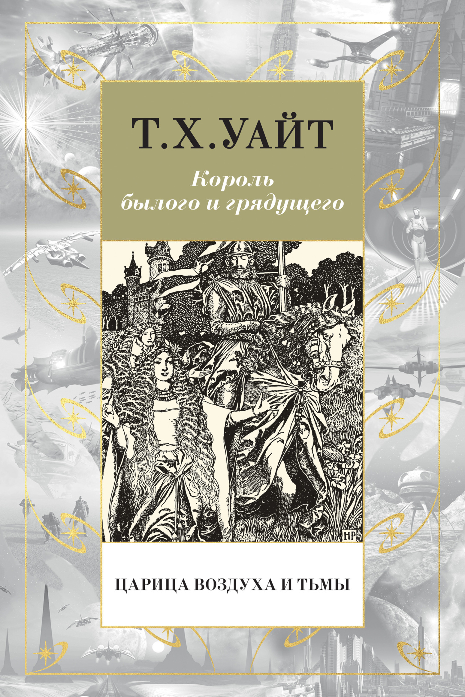 Обложка книги «Царица Воздуха и Тьмы»
