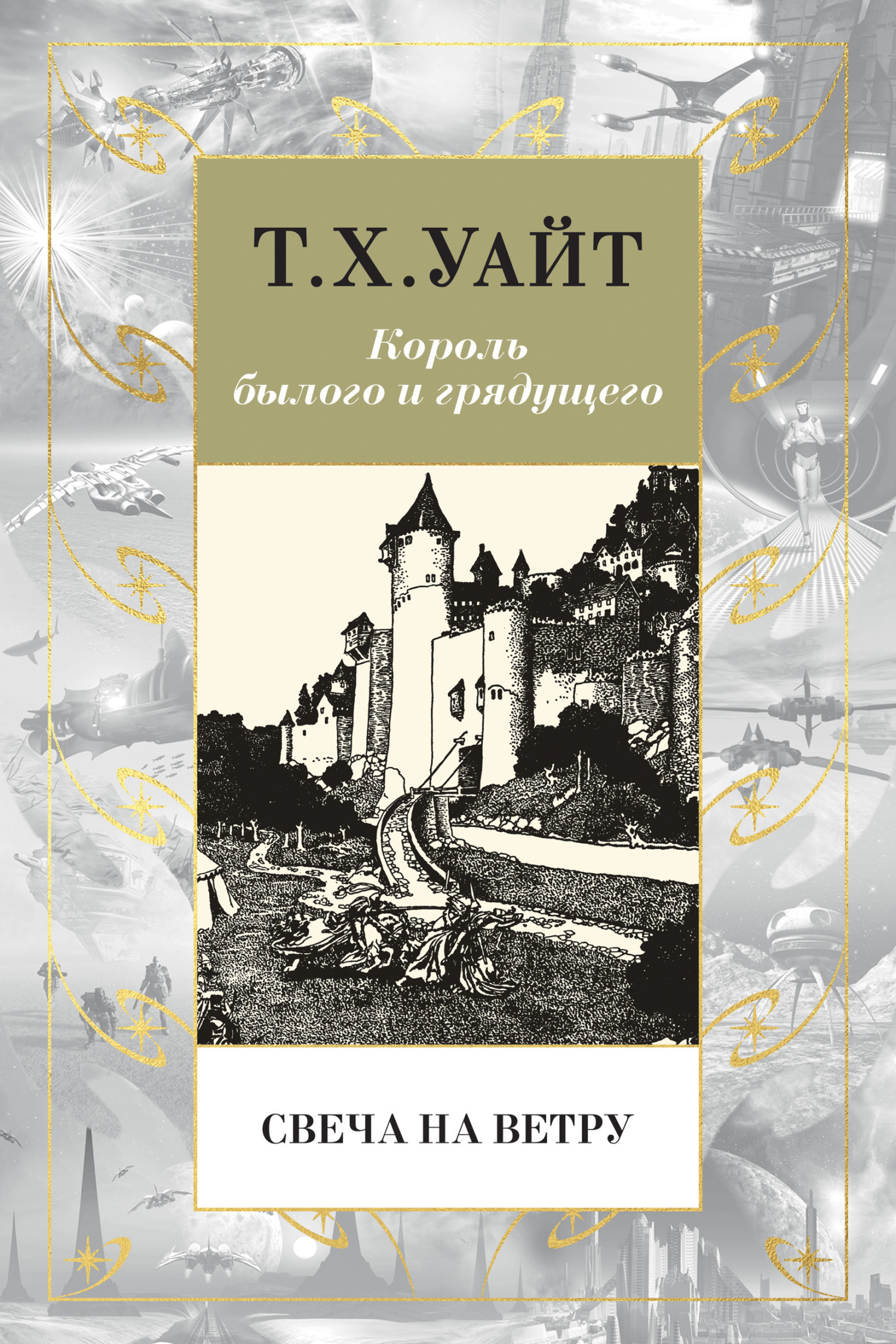 Обложка книги «Свеча на ветру»