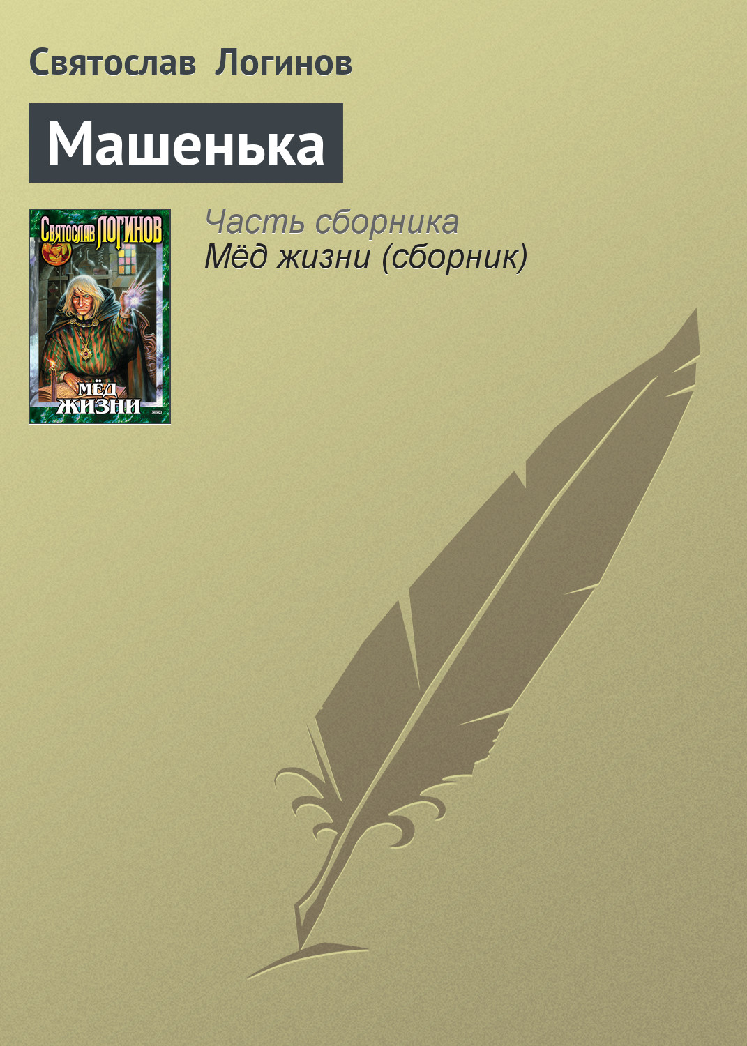 Обложка книги «Машенька»