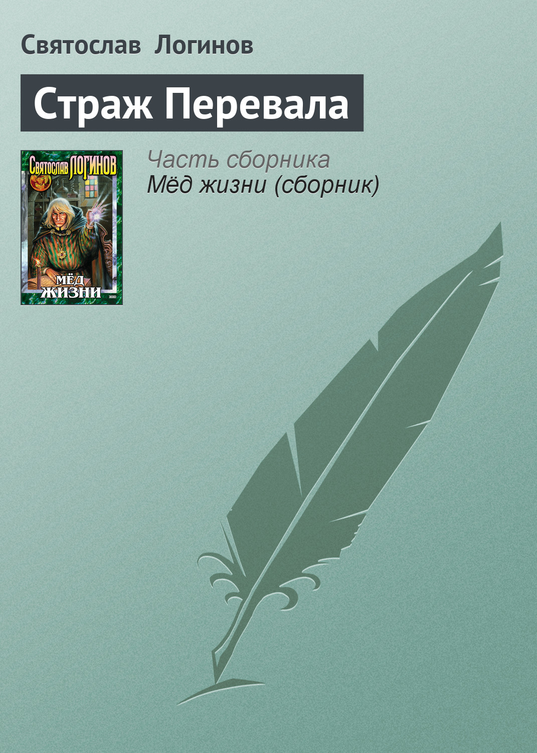 Обложка книги «Страж Перевала»