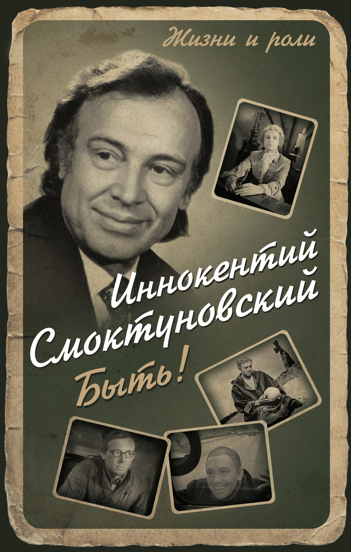 Обложка книги «Быть!»