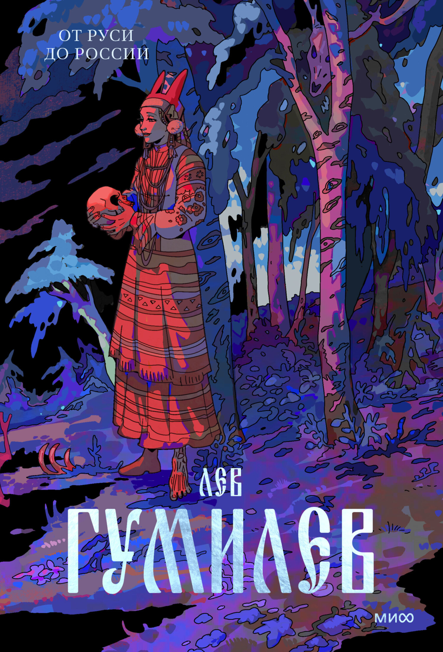Обложка книги «От Руси до России»