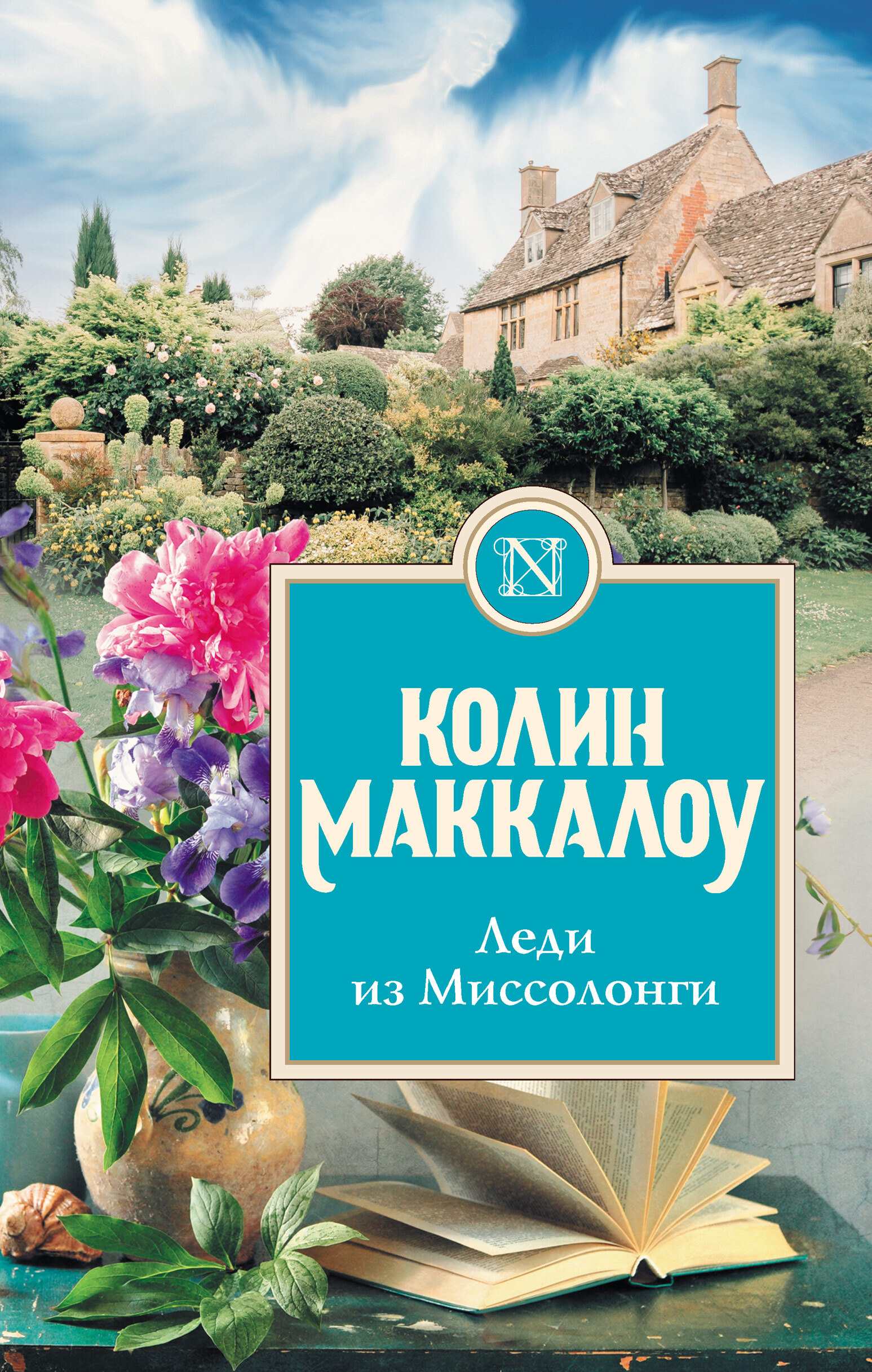 Обложка книги «Леди из Миссолонги»