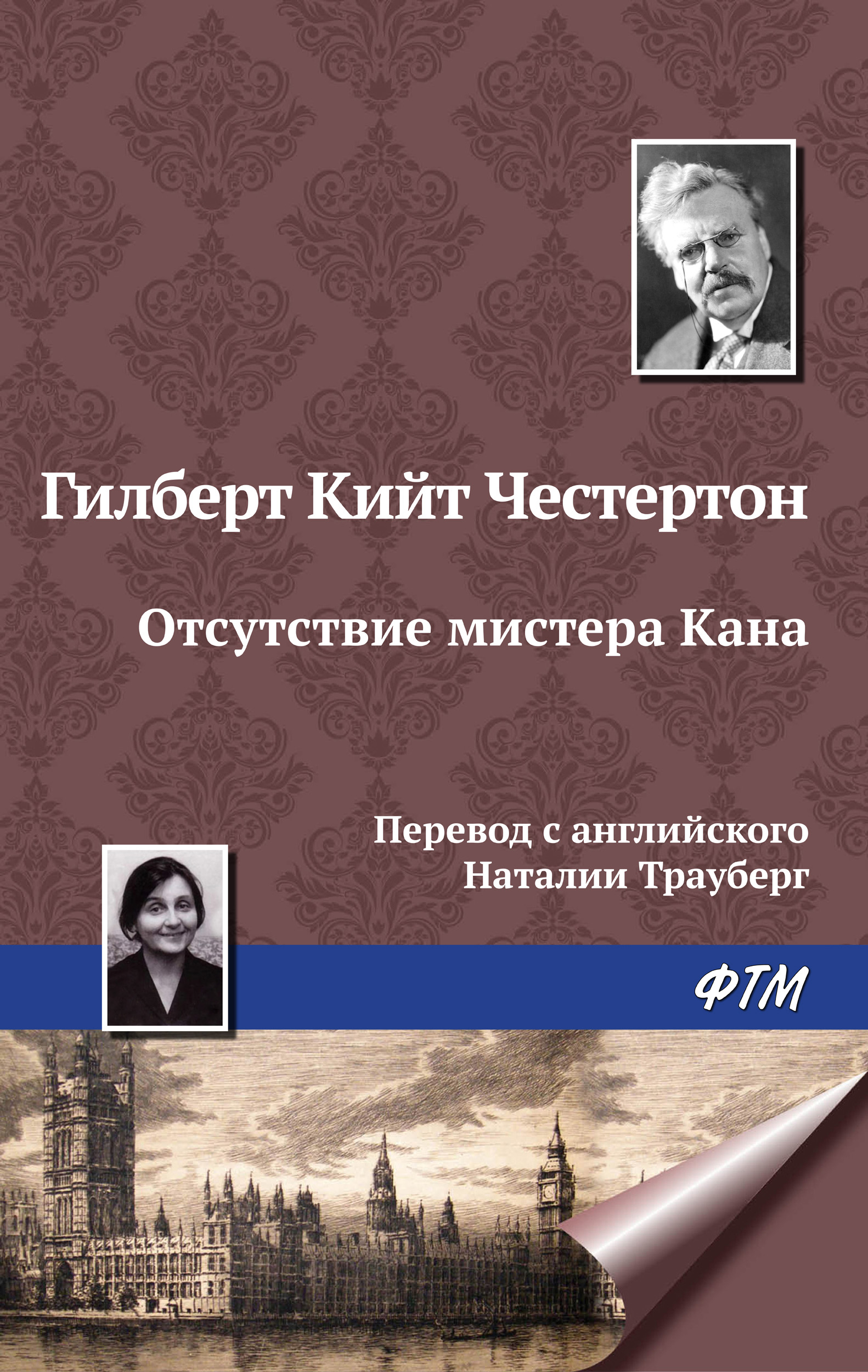 Обложка книги «Отсутствие мистера Кана»