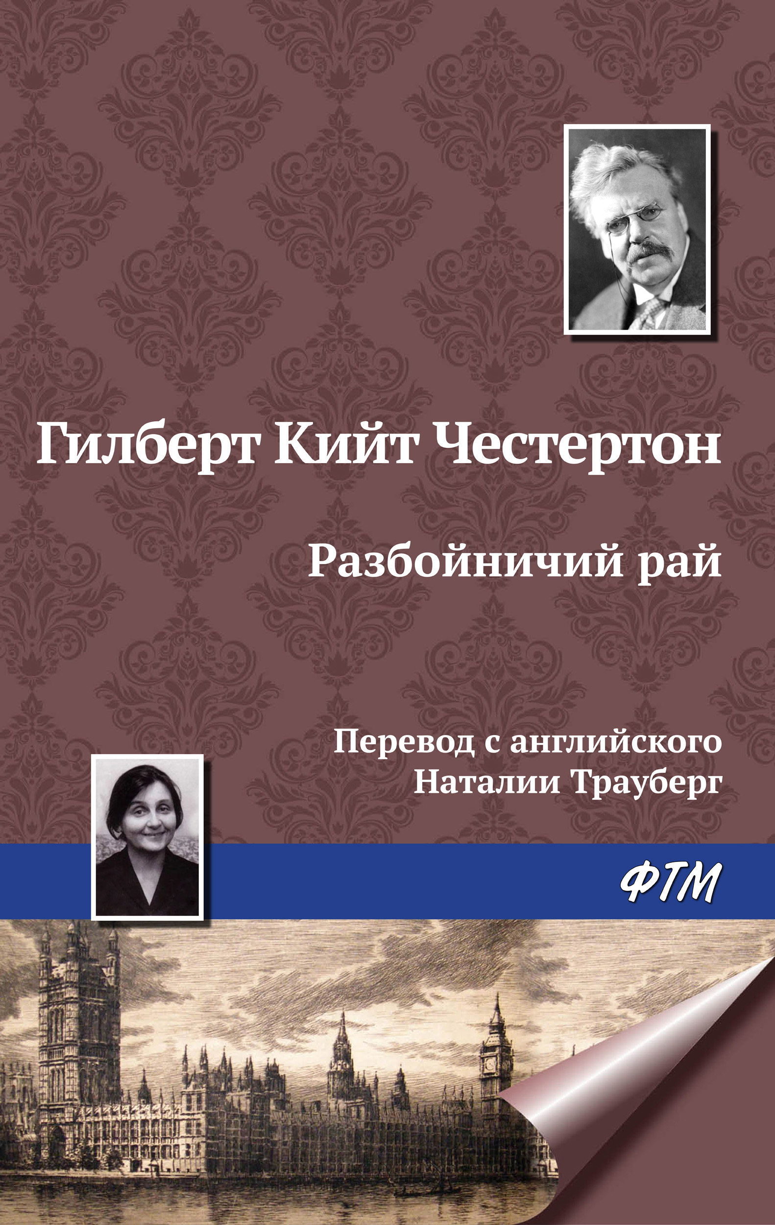Обложка книги «Разбойничий рай»