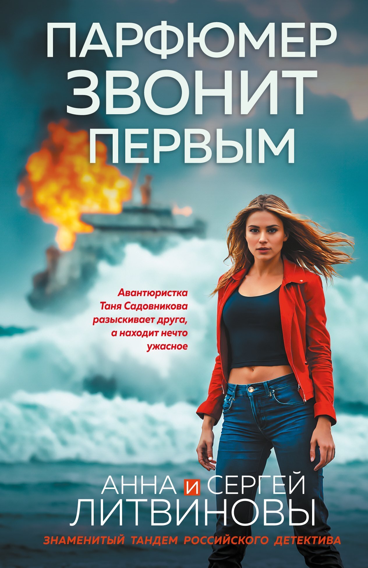 Обложка книги «Парфюмер звонит первым»