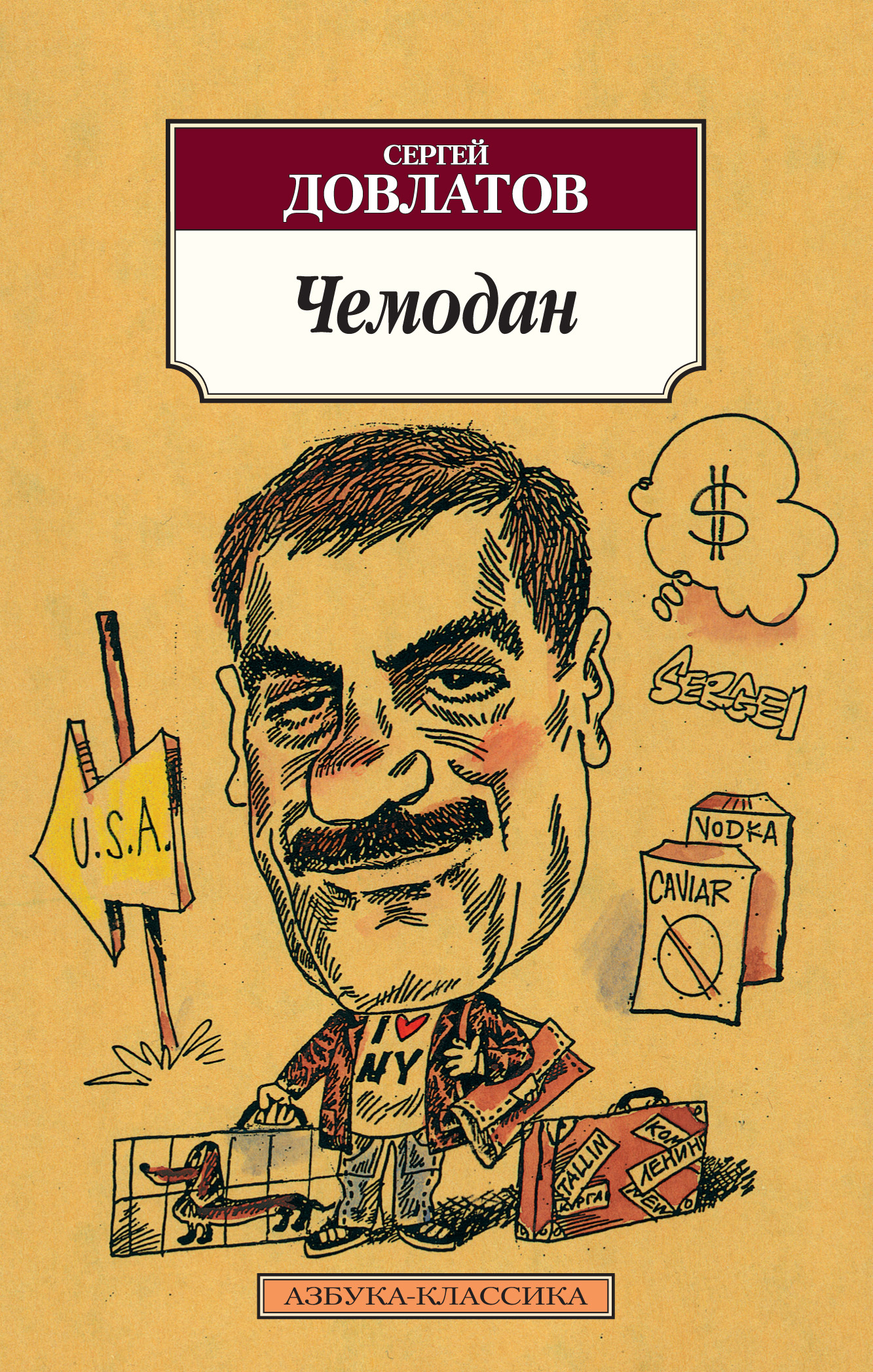 Обложка книги «Чемодан (сборник)»