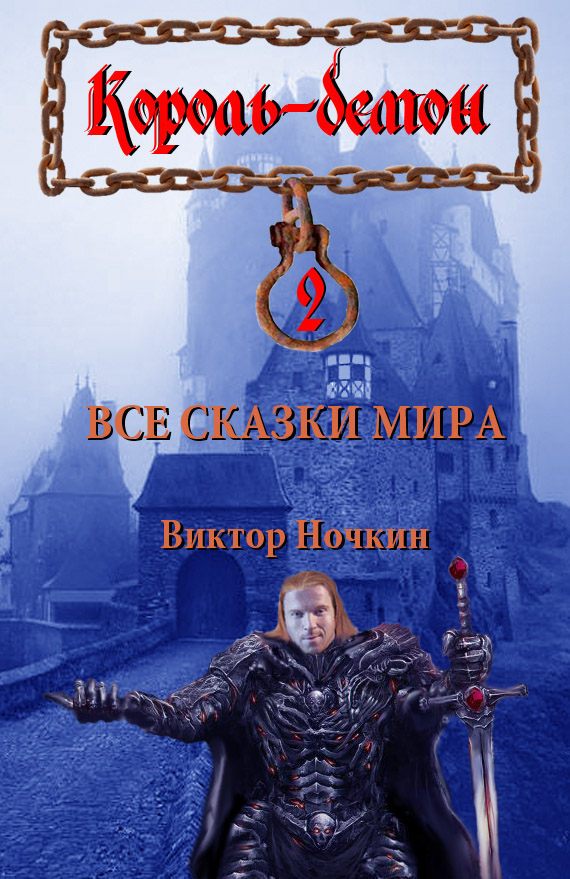 Обложка книги «Все сказки мира»