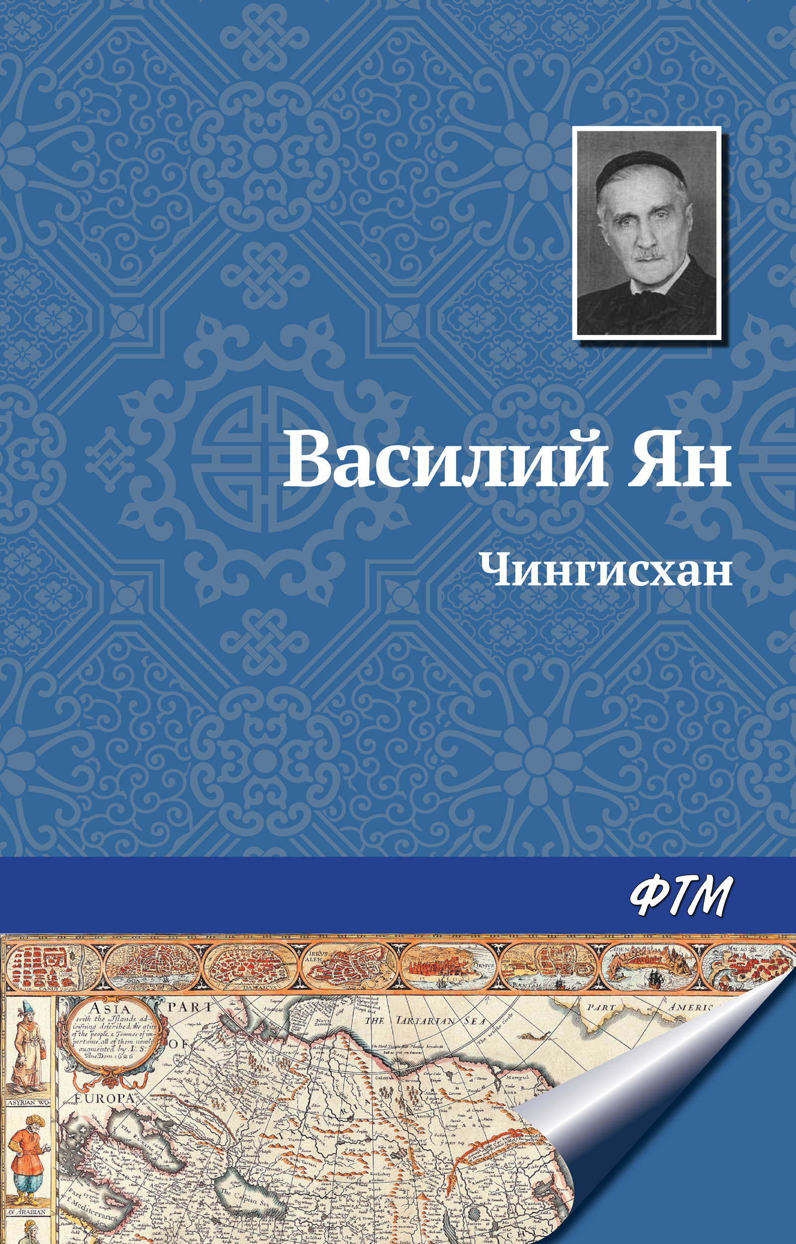 Обложка книги «Чингисхан»