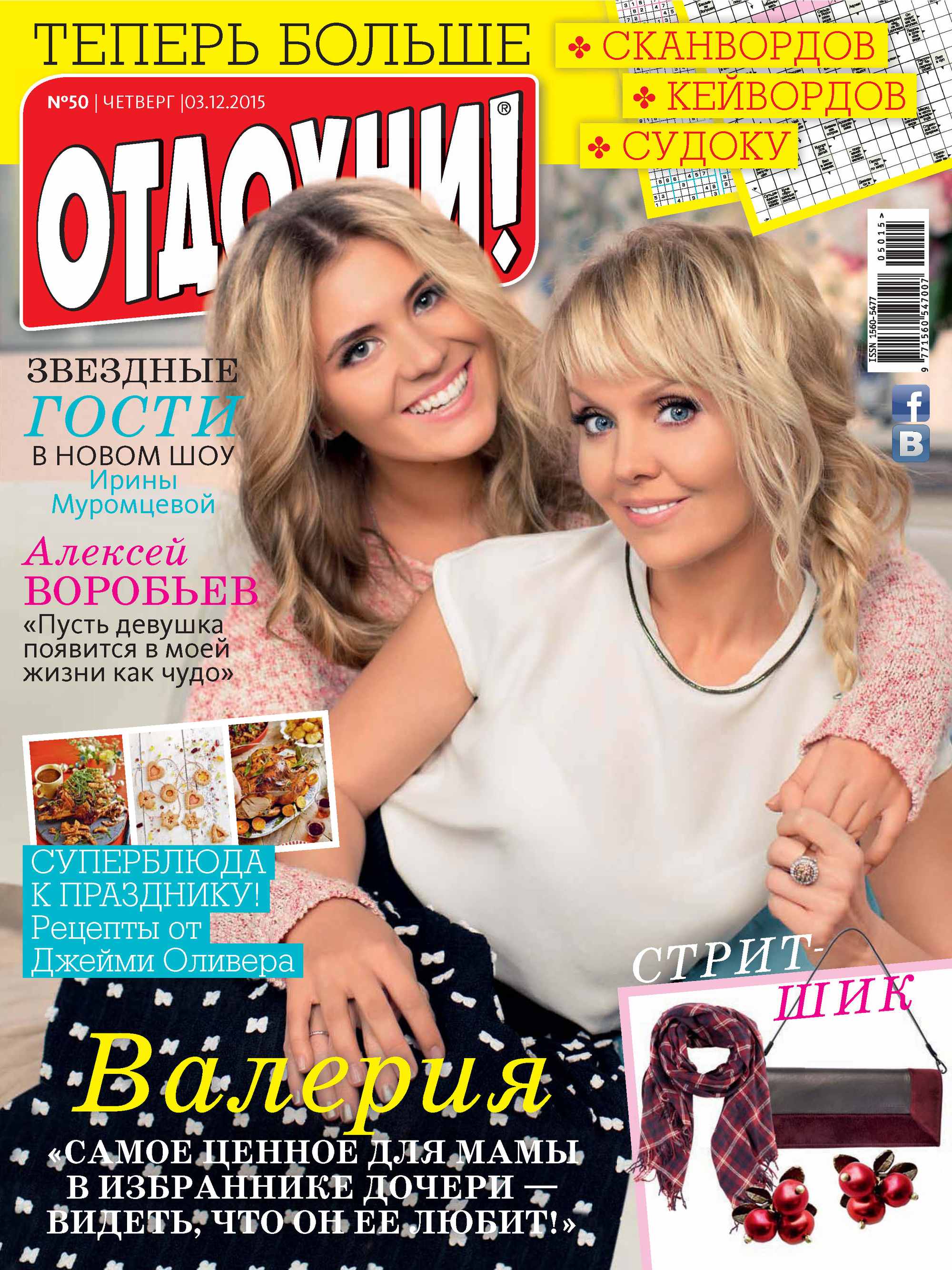 Обложка книги «Журнал «Отдохни!» №50/2015»