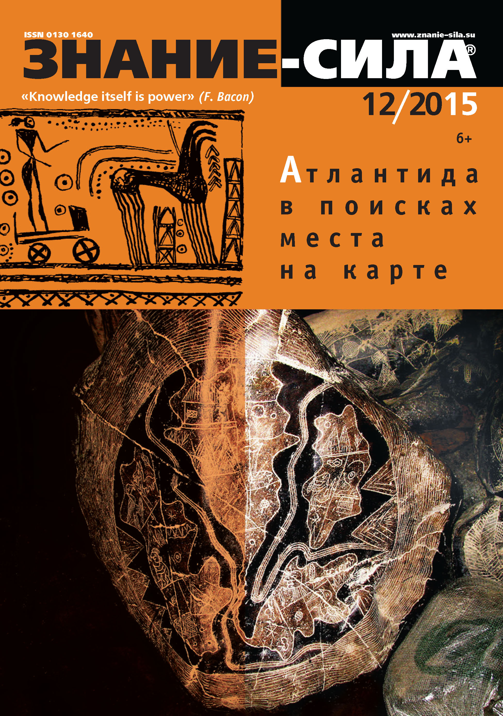 Обложка книги «Журнал «Знание – сила» №12/2015»