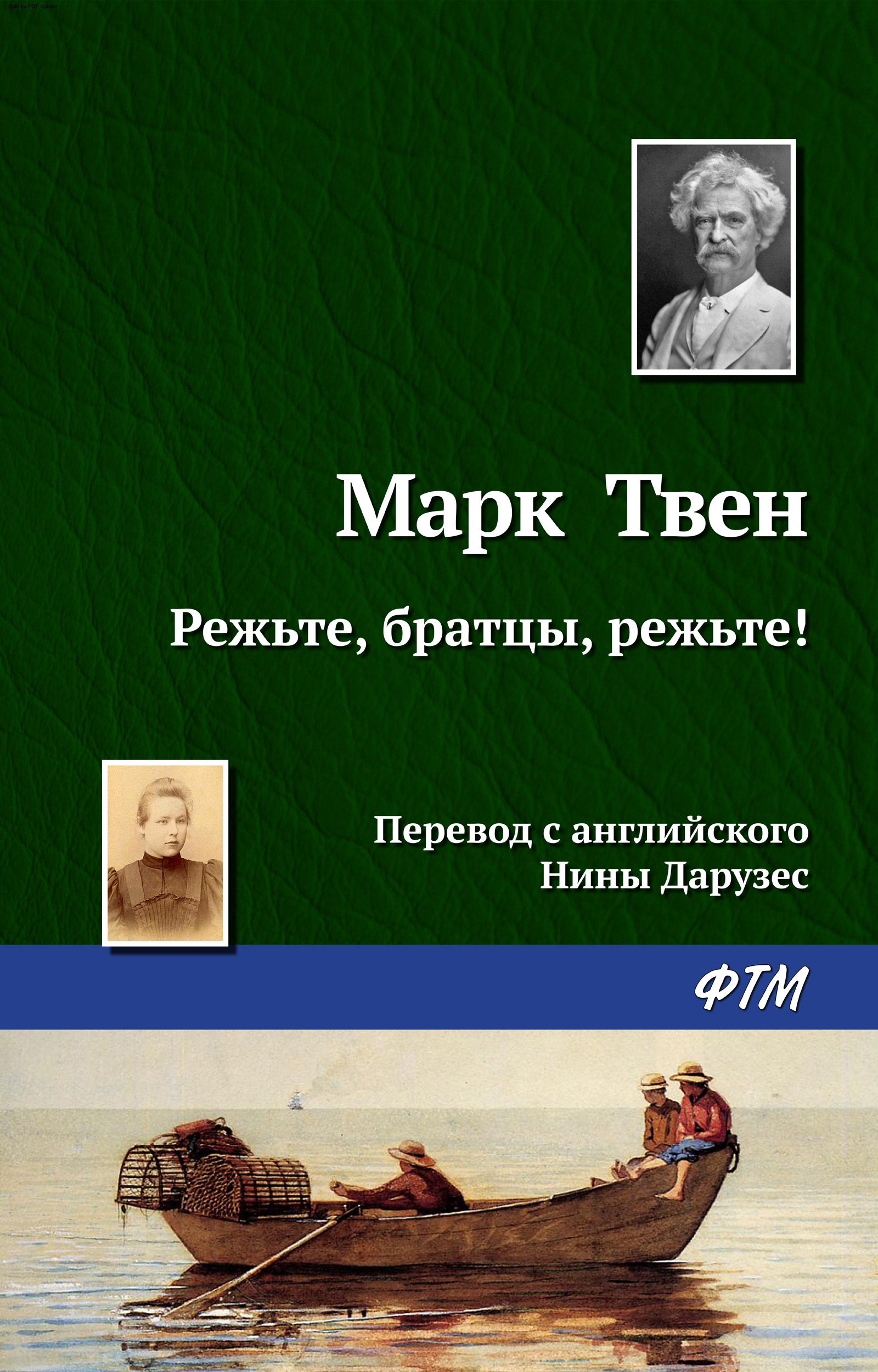 Обложка книги «Режьте, братцы, режьте!»
