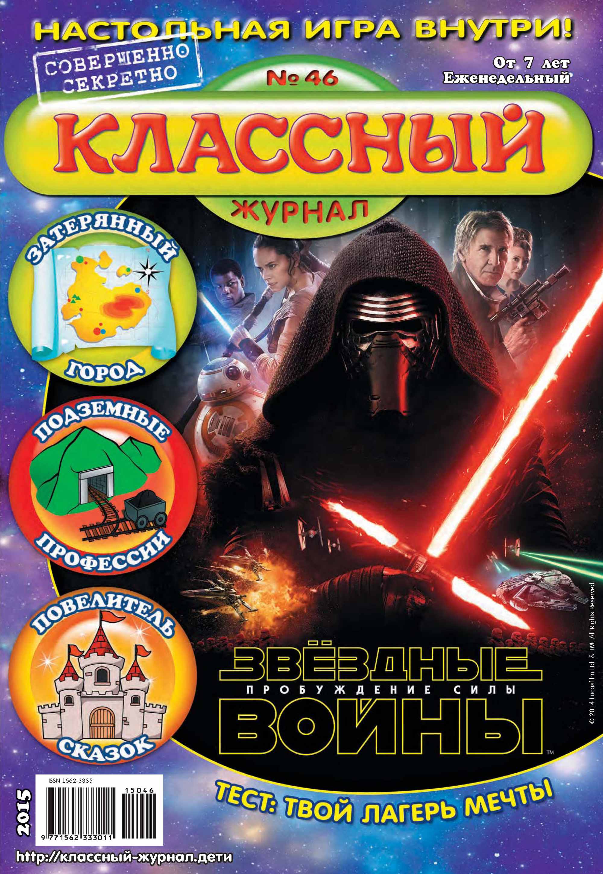 Обложка книги «Классный журнал №46/2015»