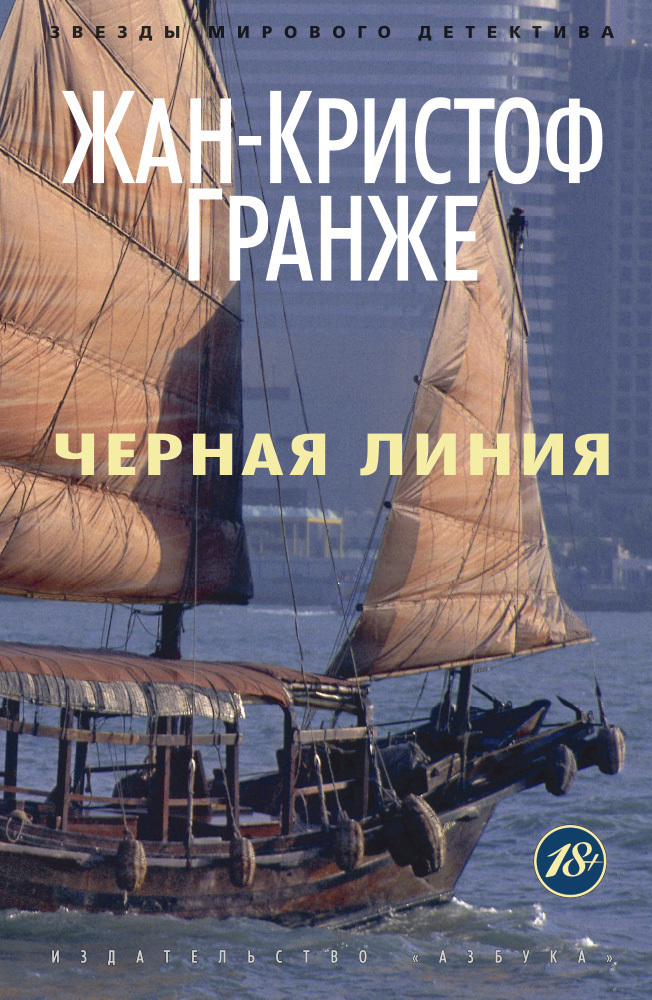 Обложка книги «Черная линия»