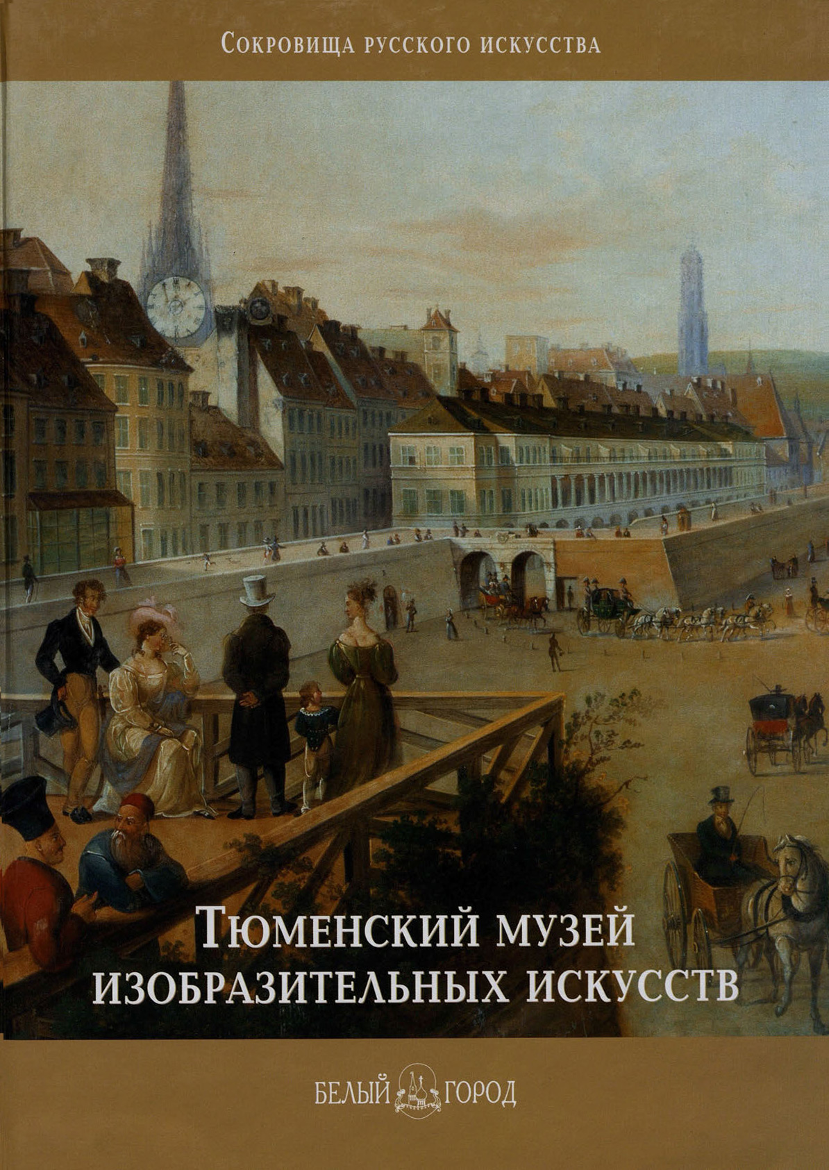 Обложка книги «Тюменский музей изобразительных искусств»