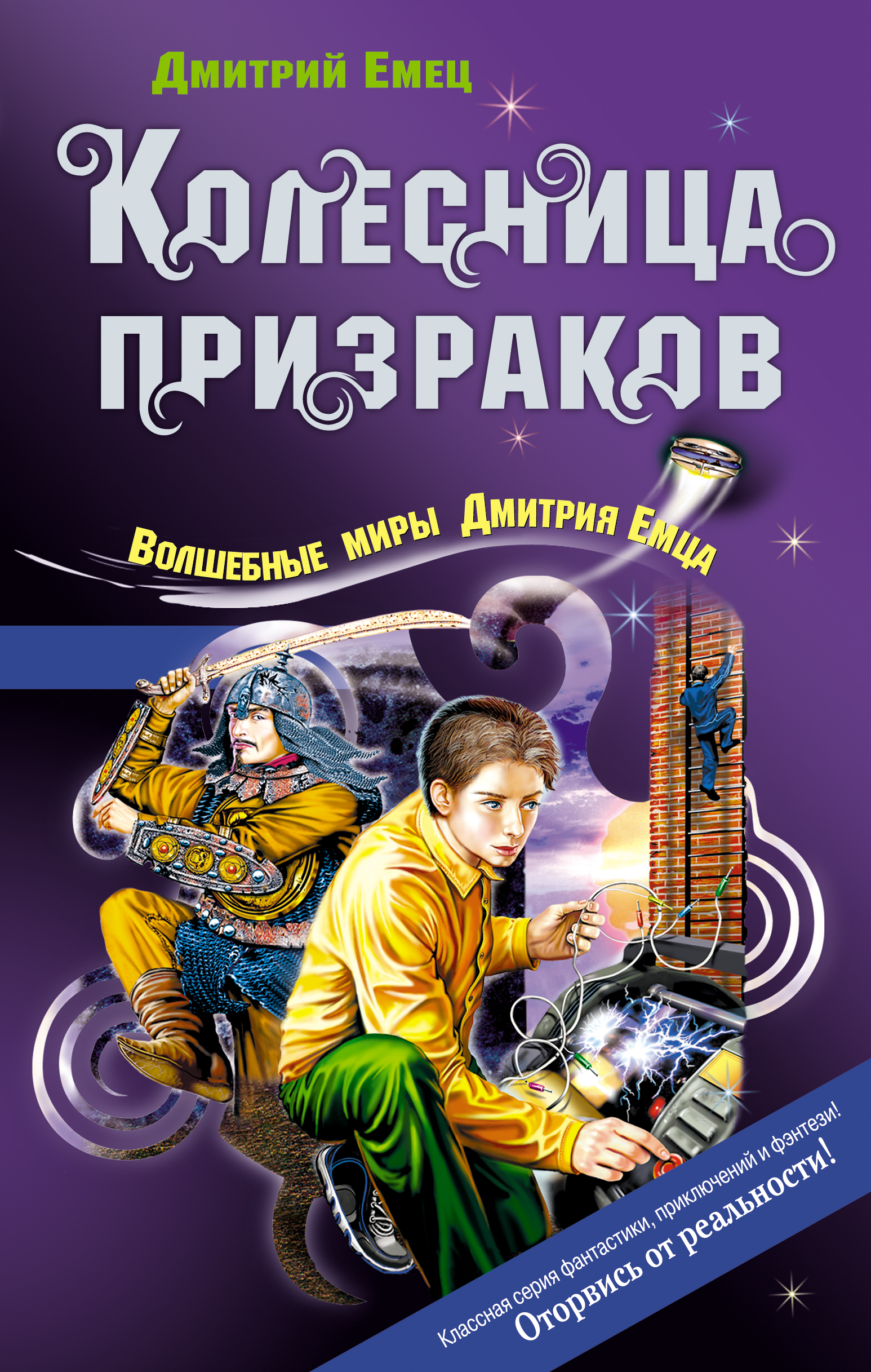 Обложка книги «Колесница призраков»
