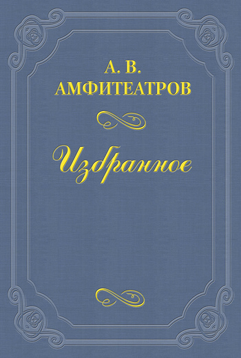 Обложка книги «Попутчик»