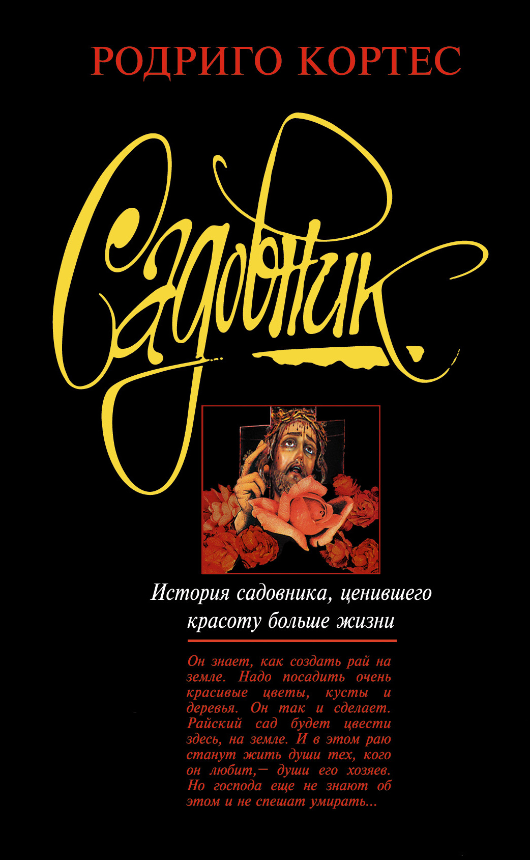 Обложка книги «Садовник»