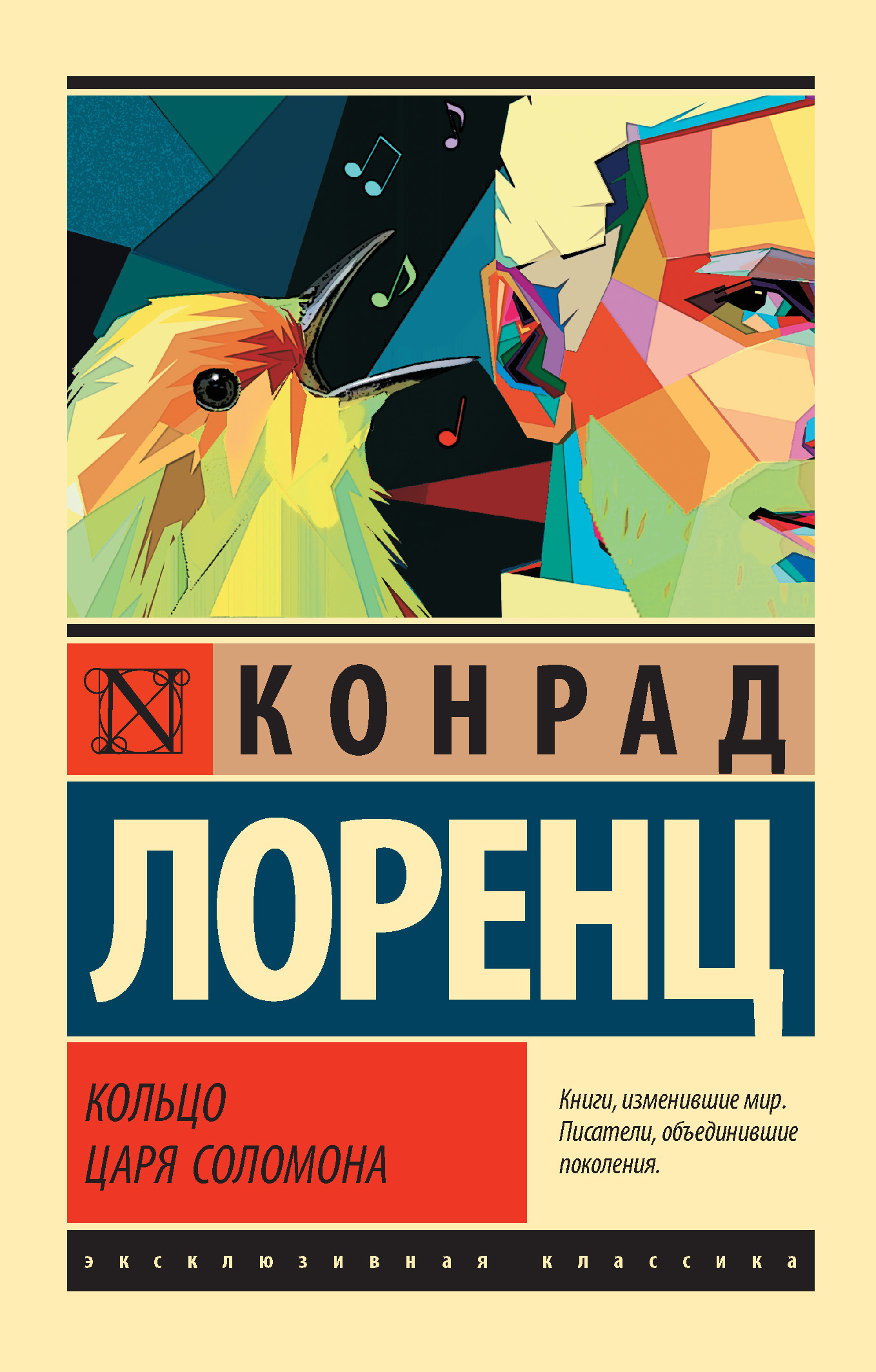 Обложка книги «Кольцо царя Соломона»