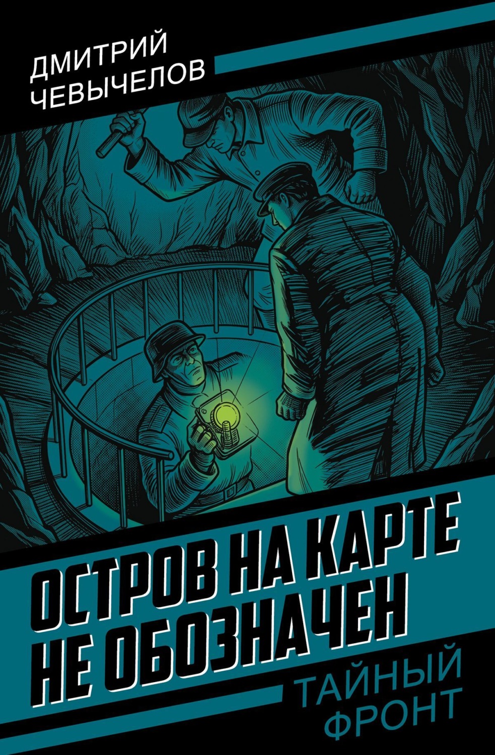 Обложка книги «Остров на карте не обозначен»