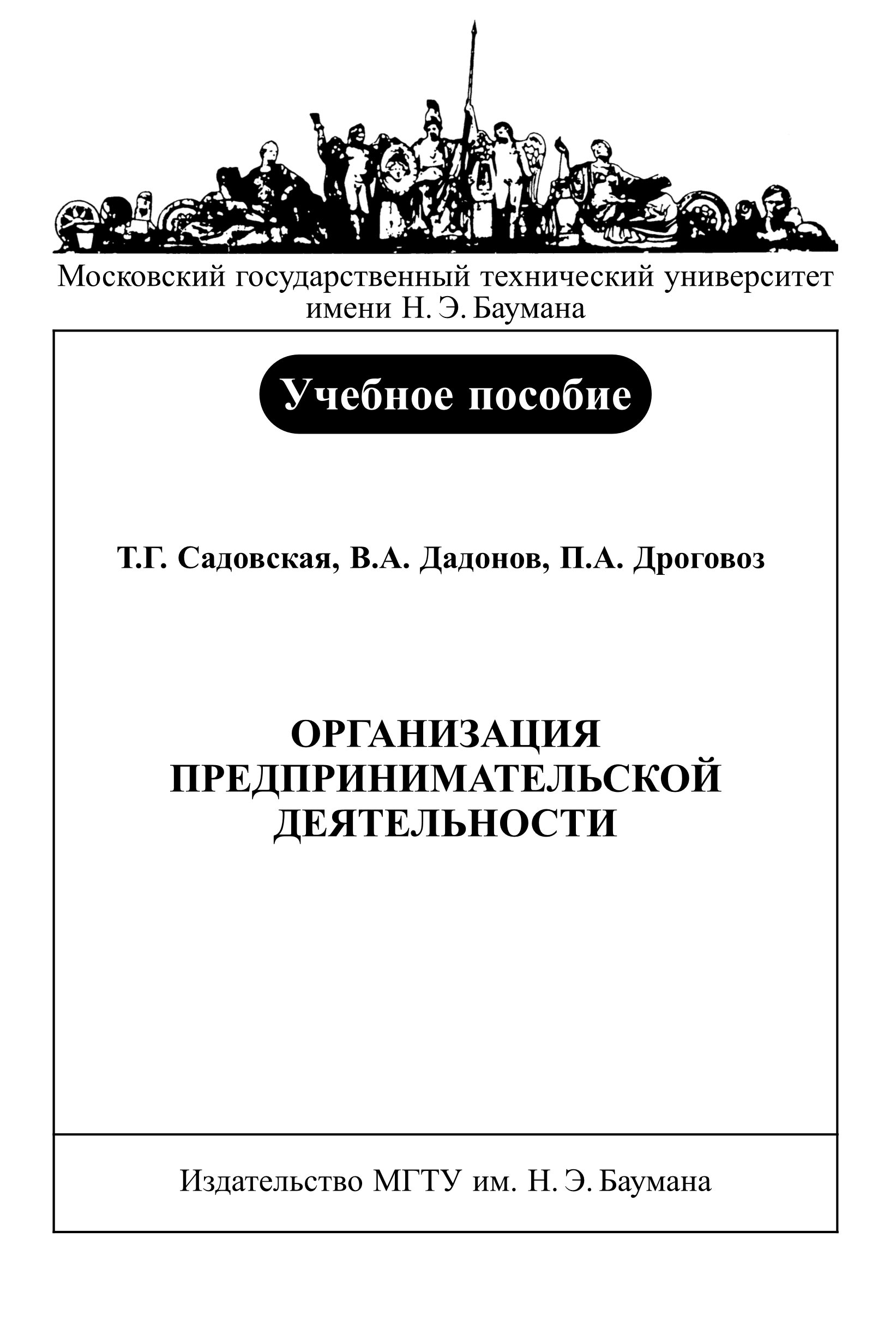 Обложка книги «Организация предпринимательской деятельности»