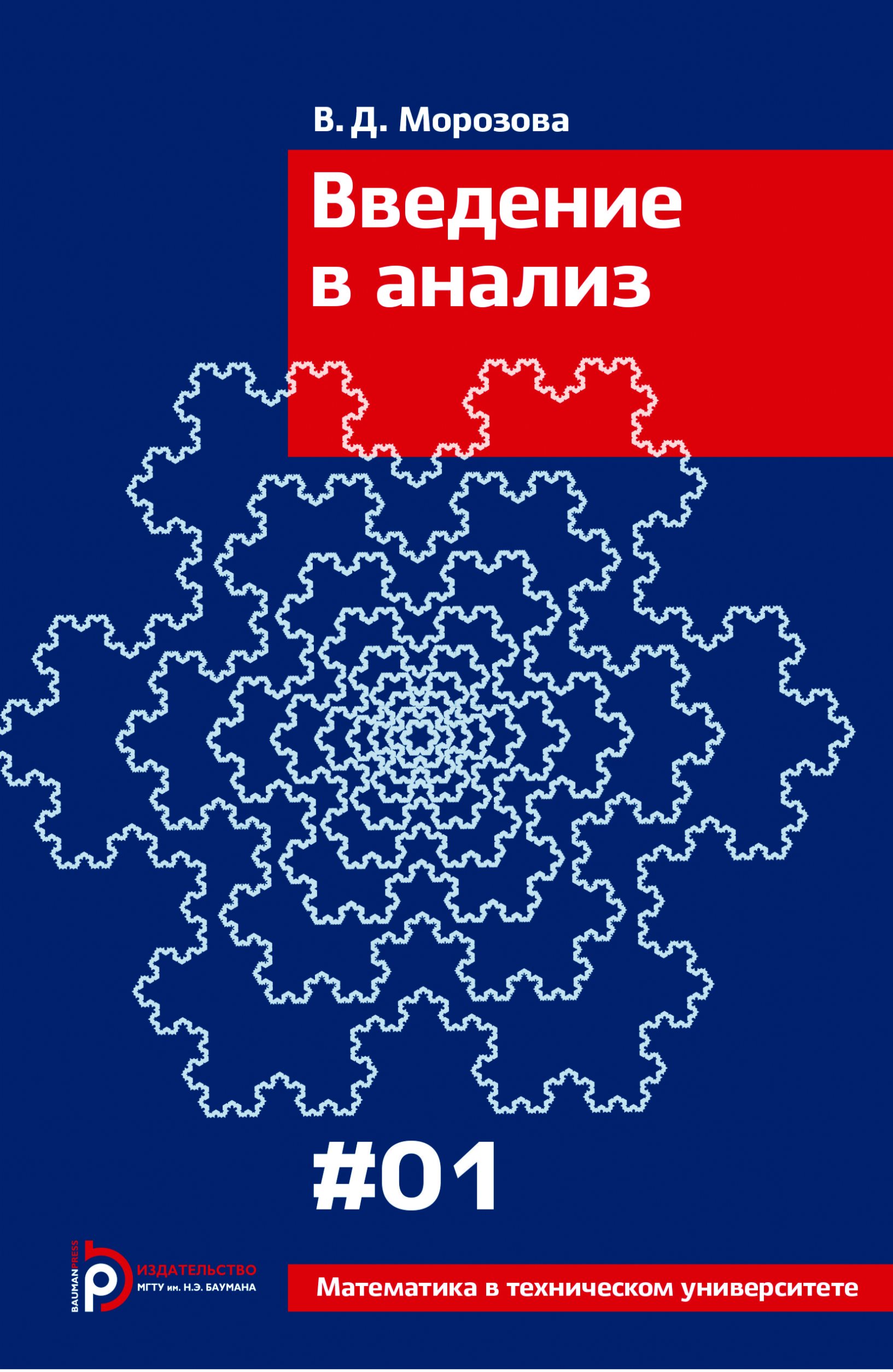 Обложка книги «Введение в анализ»