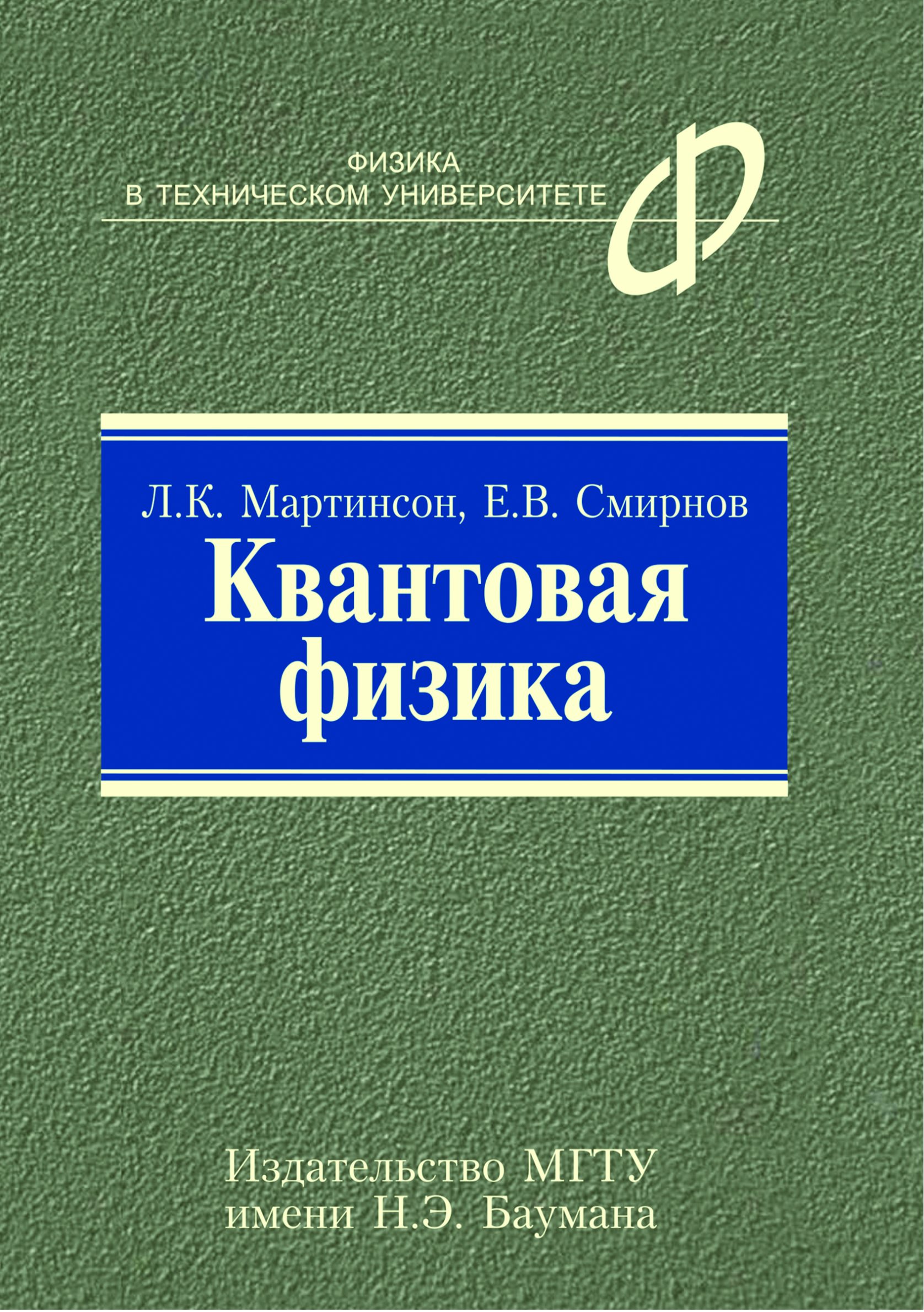 Обложка книги «Квантовая физика»