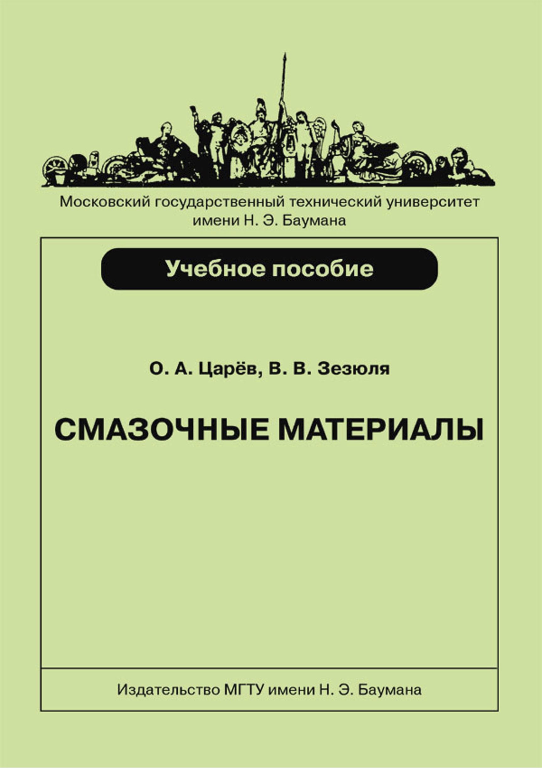 Обложка книги «Смазочные материалы»