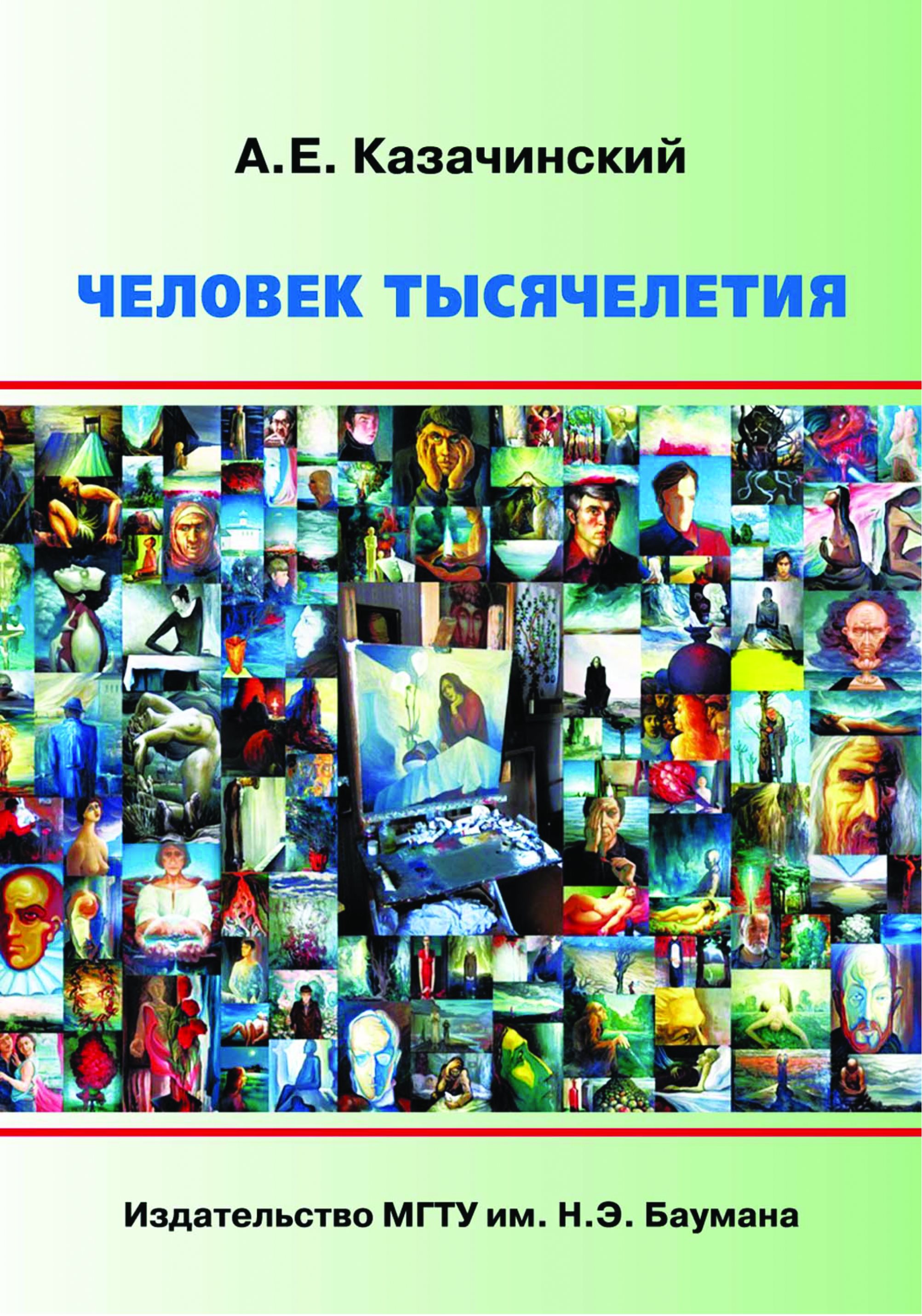 Обложка книги «Человек тысячелетия»