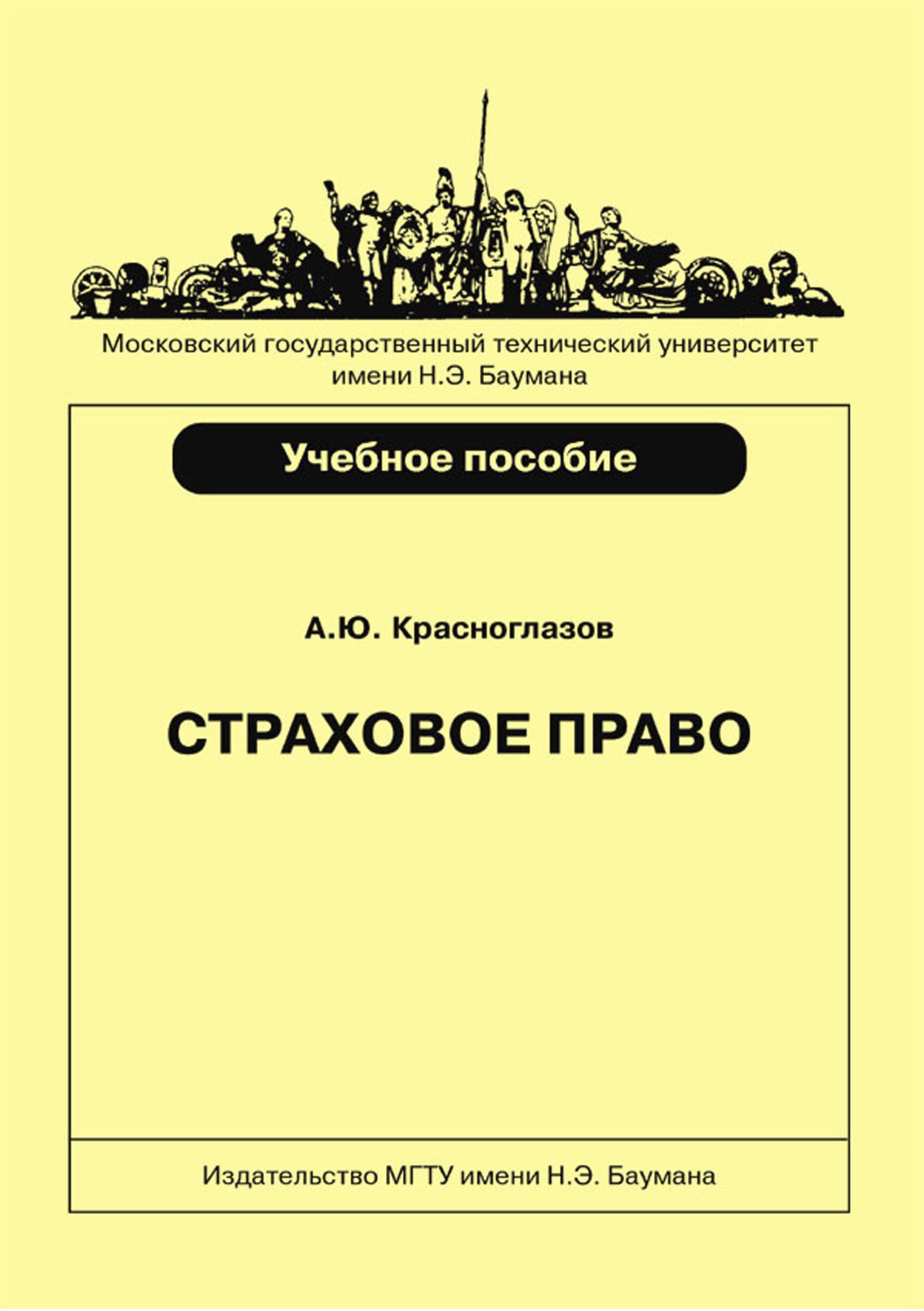 Обложка книги «Страховое право»