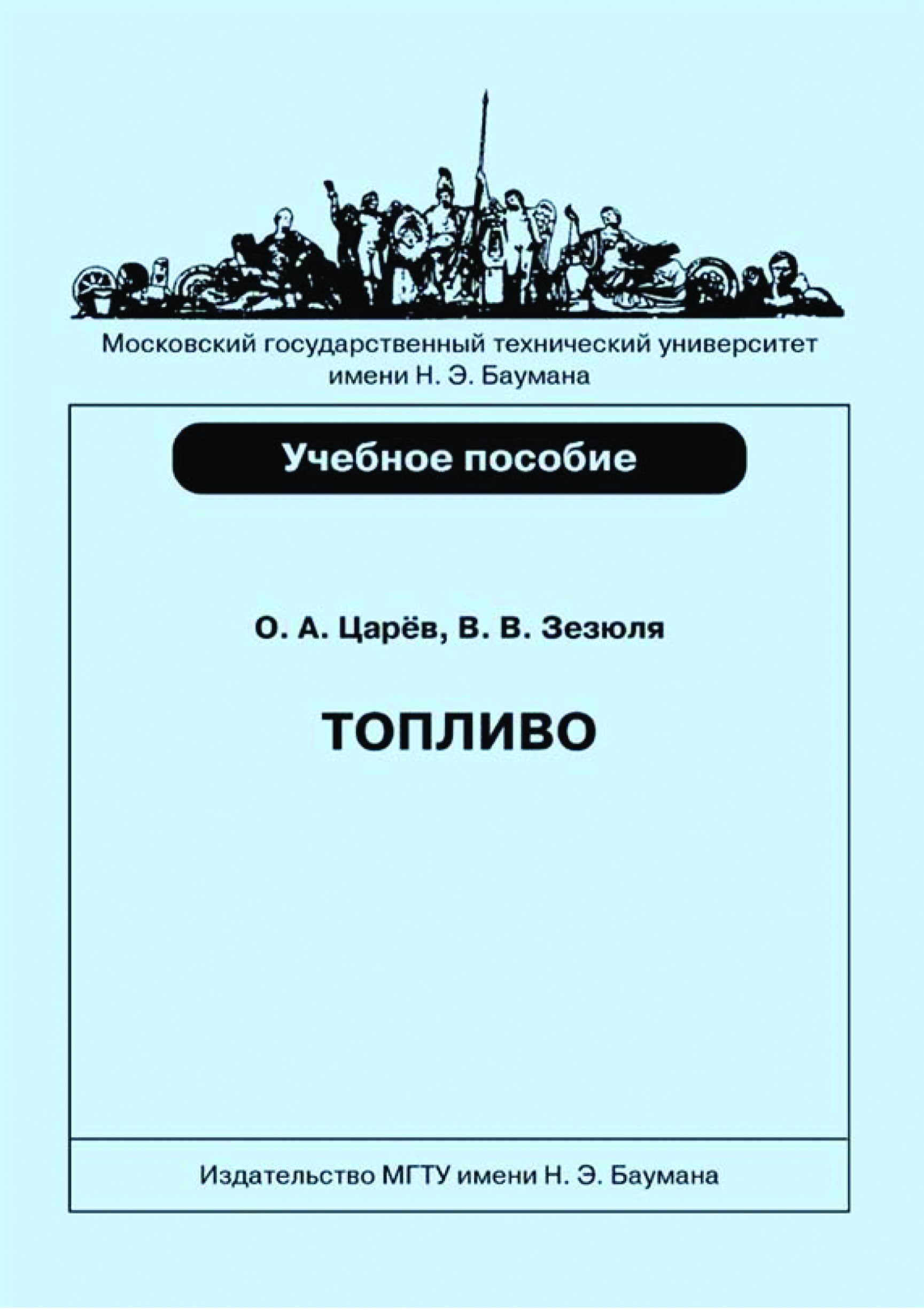 Обложка книги «Топливо»
