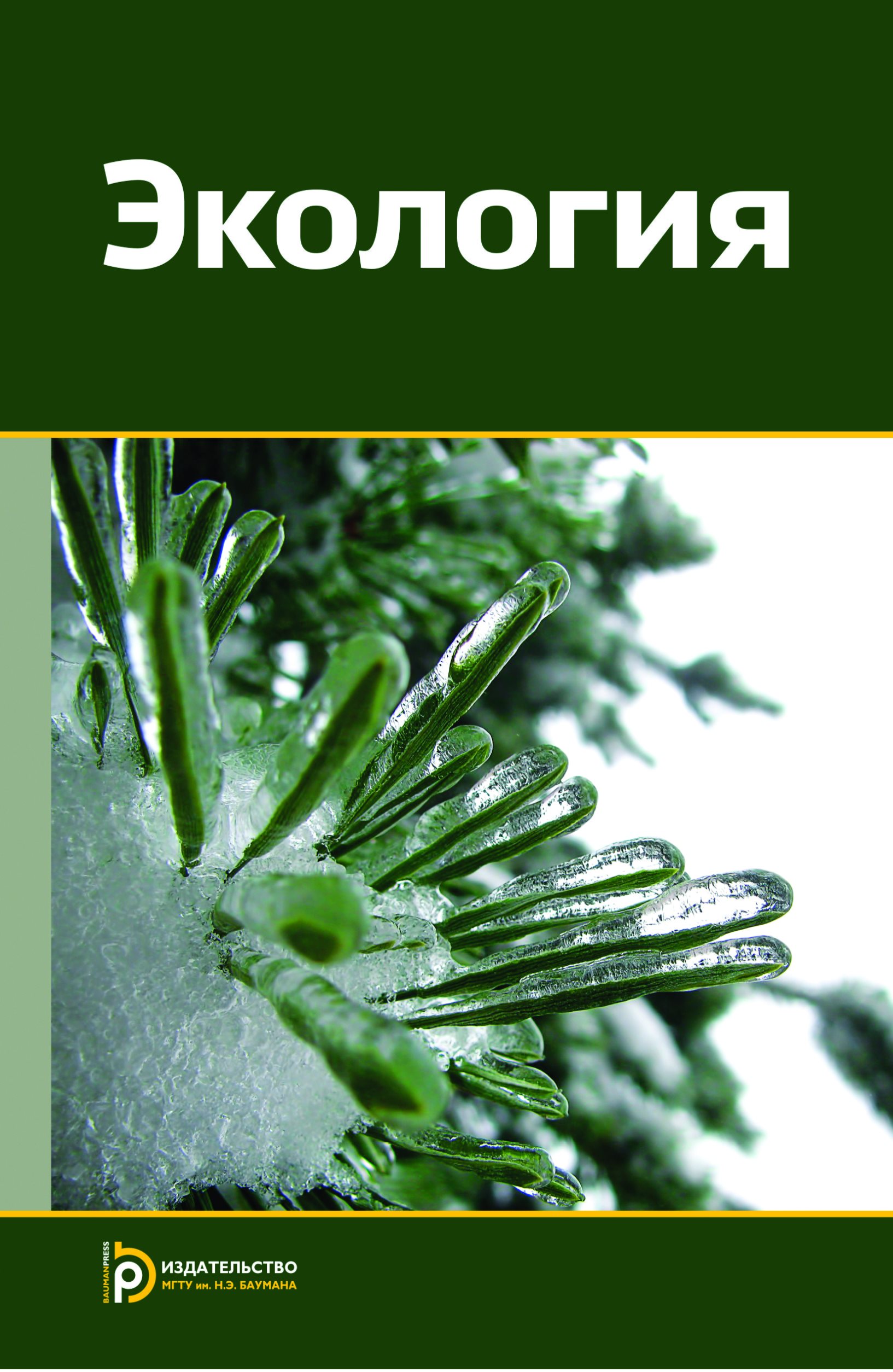 Обложка книги «Экология»