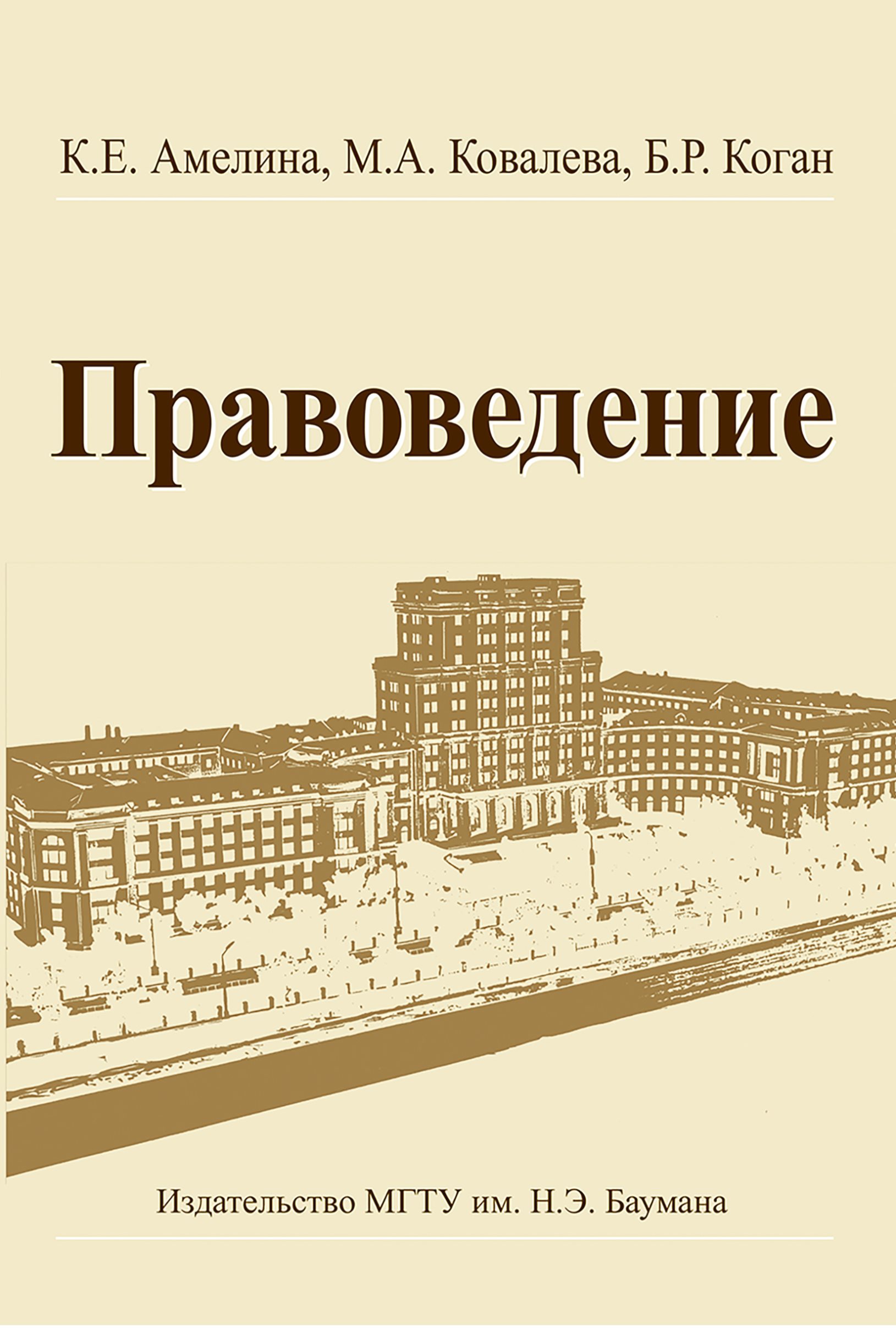 Обложка книги «Правоведение»