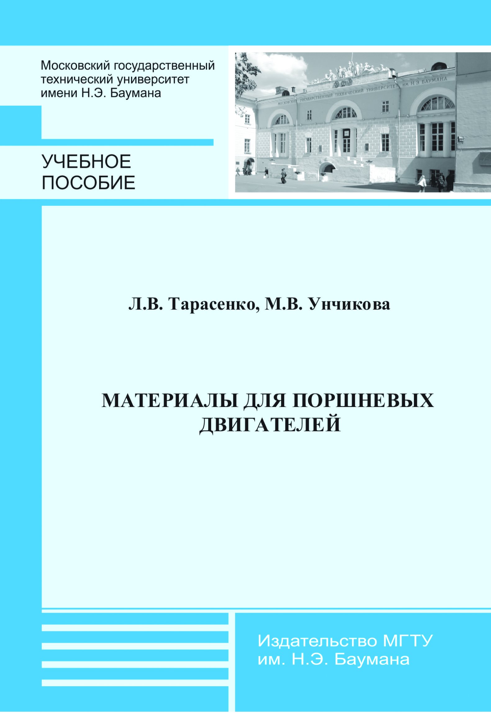 Обложка книги «Материалы для поршневых двигателей»