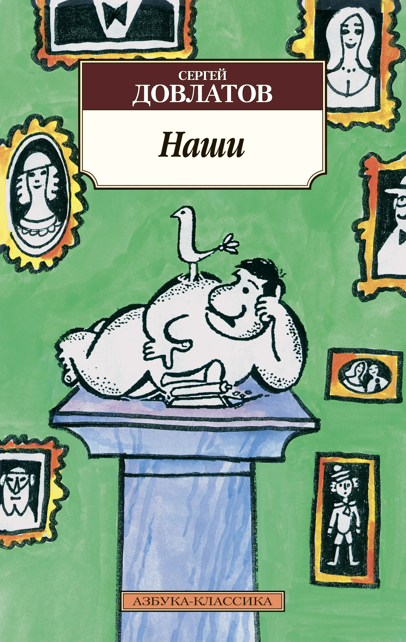 Обложка книги «Наши»