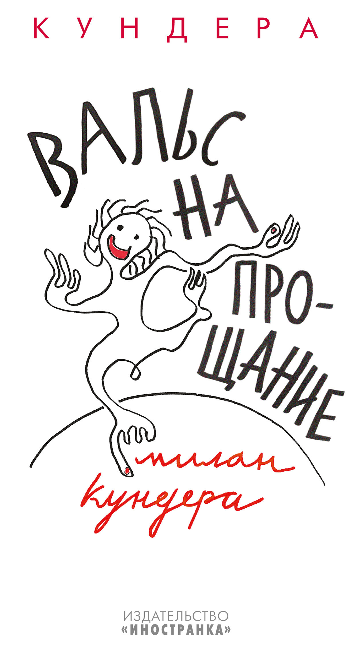 Обложка книги «Вальс на прощание»