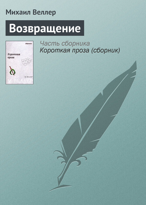 Обложка книги «Возвращение»