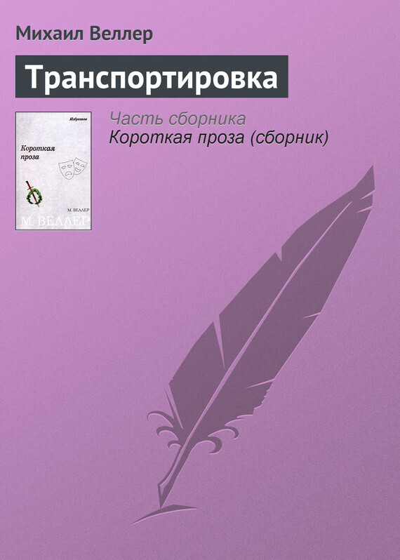 Обложка книги «Транспортировка»