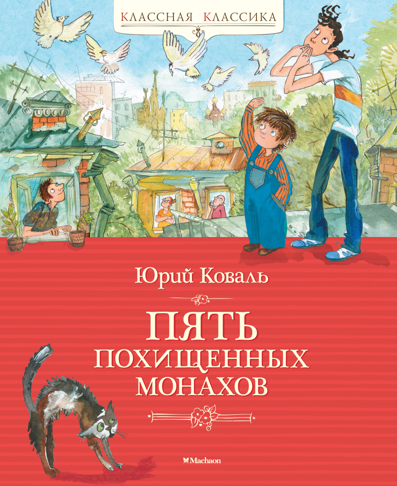 Обложка книги «Пять похищенных монахов»