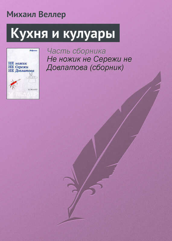 Обложка книги «Кухня и кулуары»