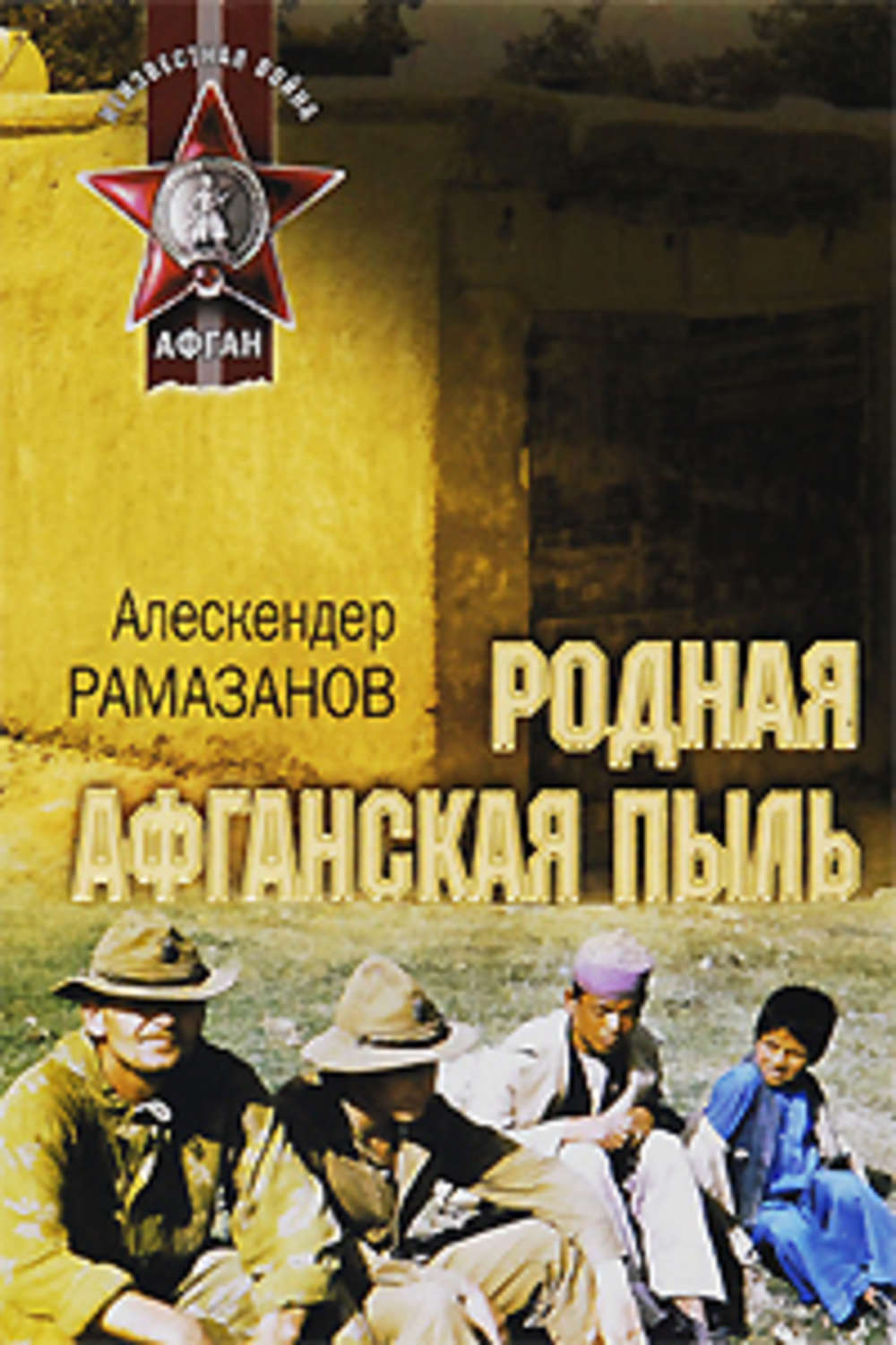 Обложка книги «Последний легион империи»