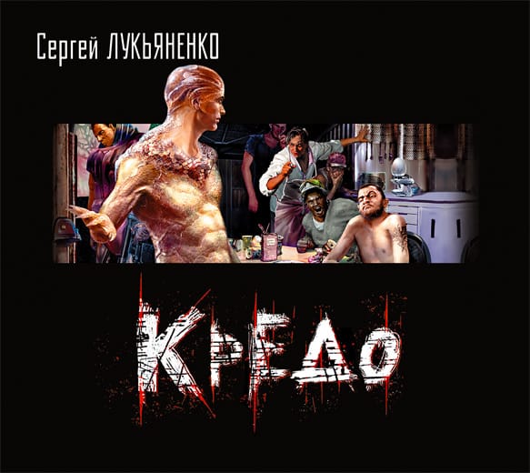Обложка книги «Кредо»