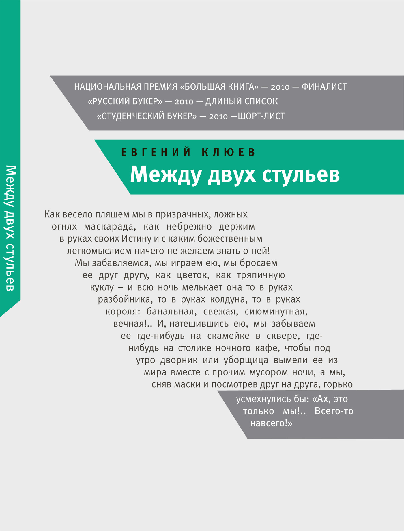 Обложка книги «Между двух стульев»