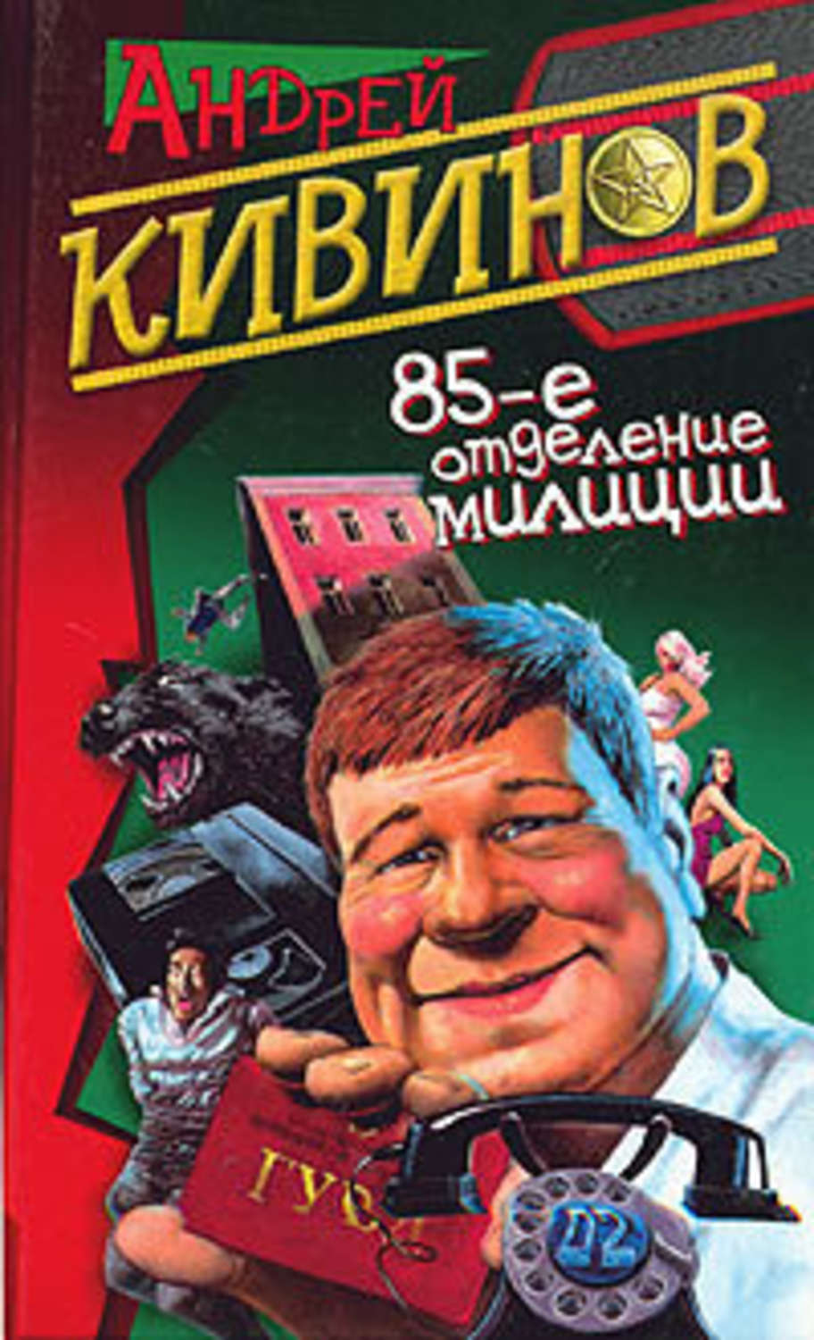 Обложка книги «Обнесенные «ветром»»