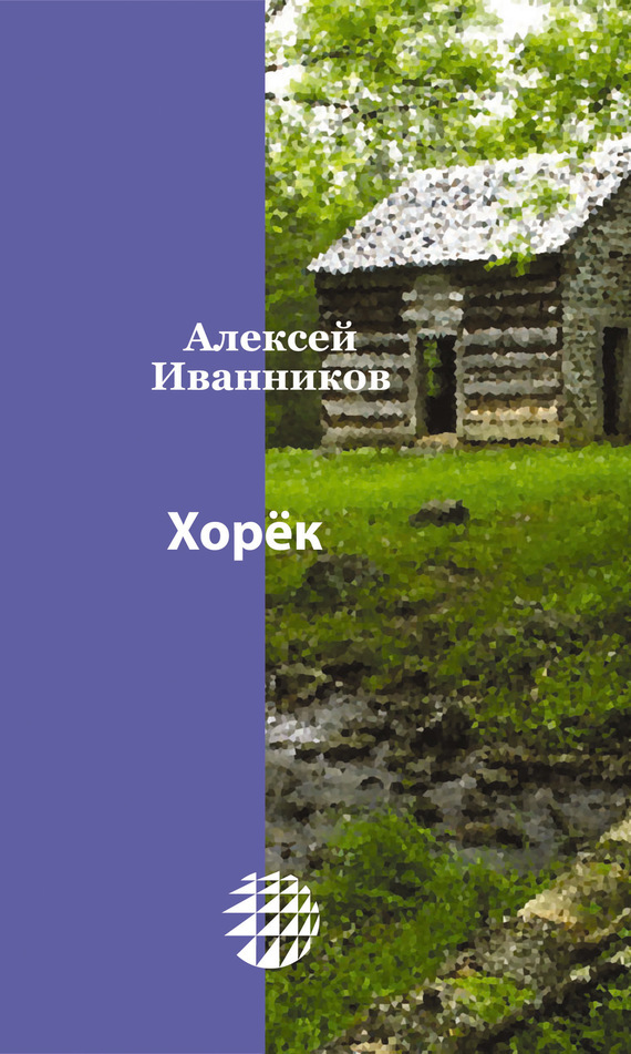 Обложка книги «Хорёк»