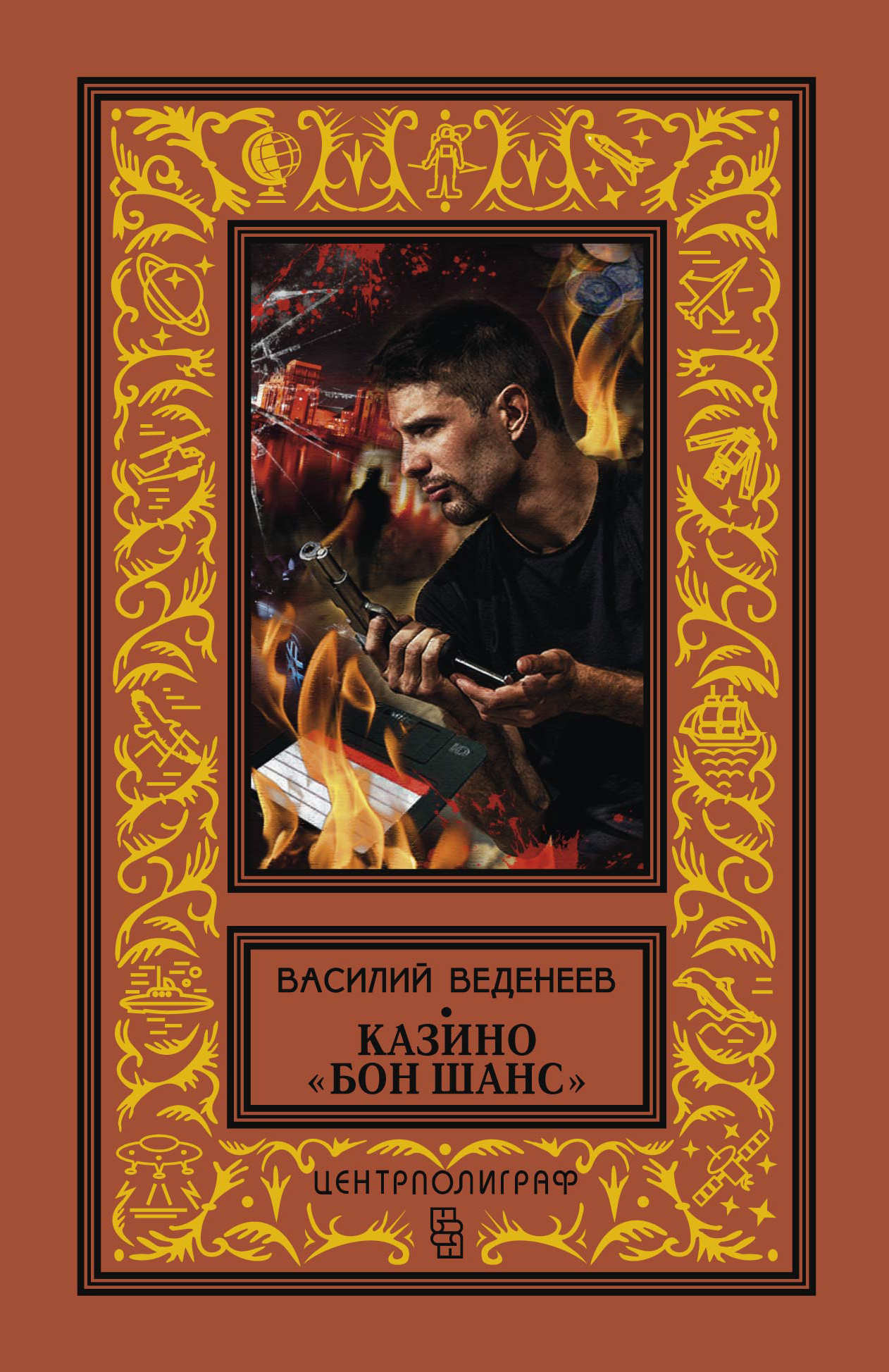 Обложка книги «Казино «Бон Шанс»»