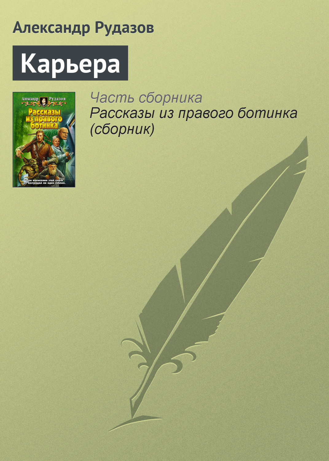 Обложка книги «Карьера»