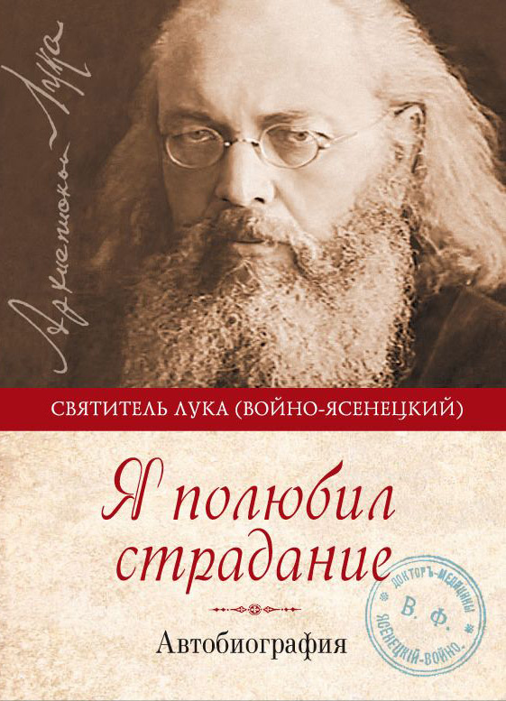 Обложка книги «Я полюбил страдание. Автобиография»
