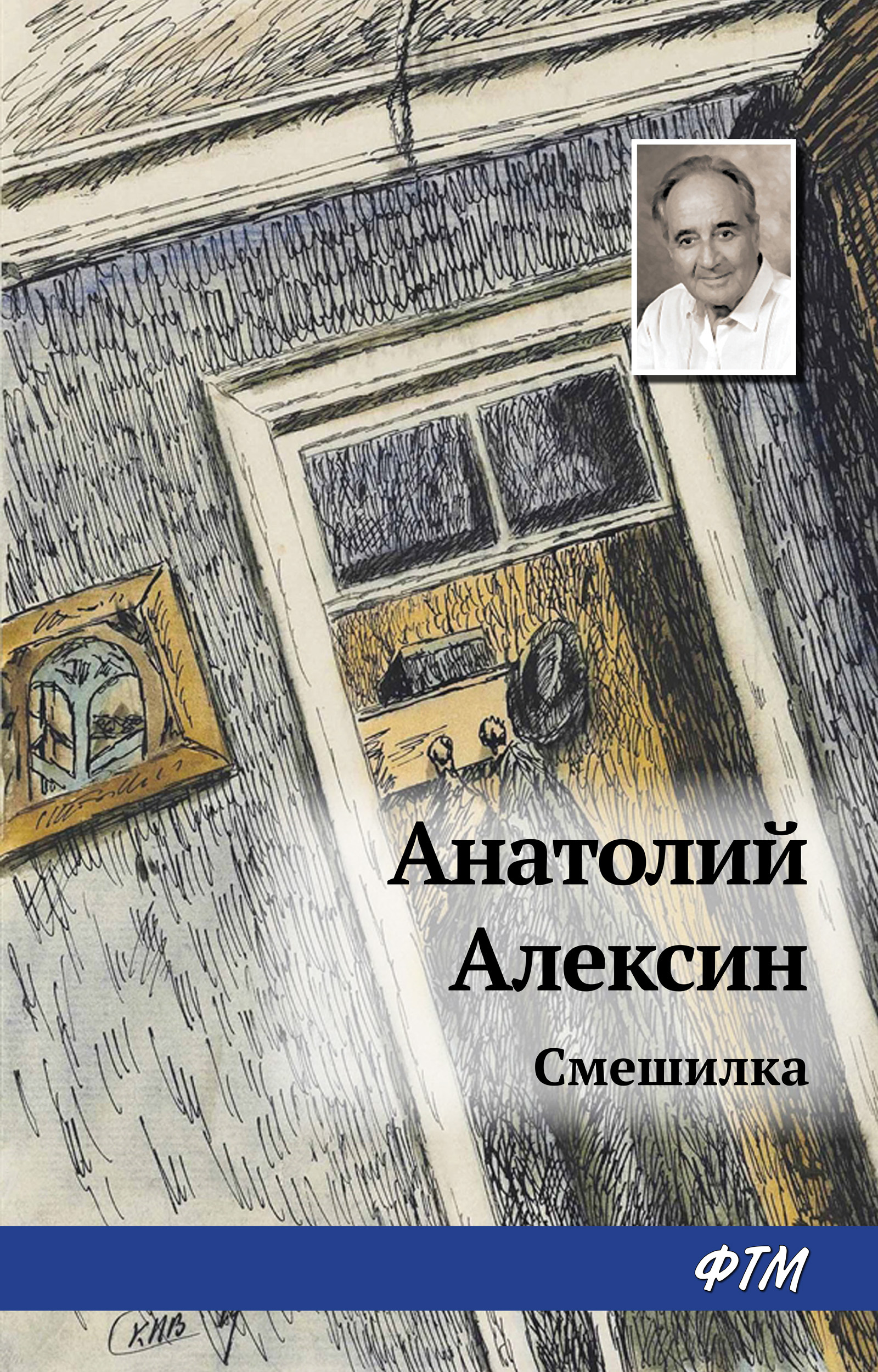 Обложка книги «Смешилка»